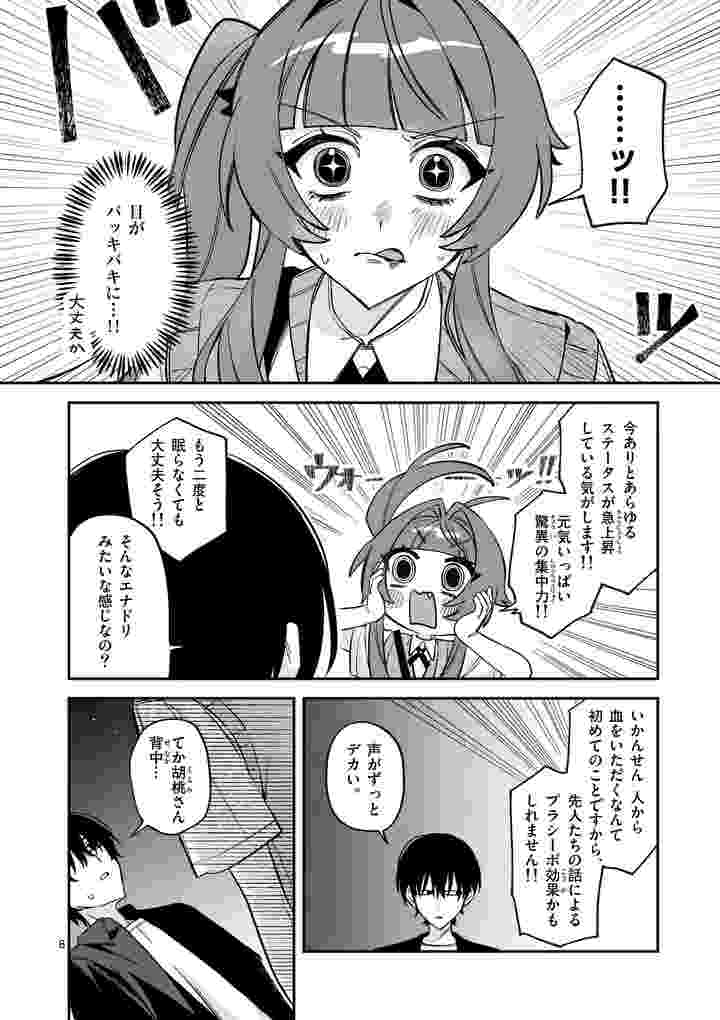 Kyuudaiten demo Seishun wo! Chapter 5 8ページ