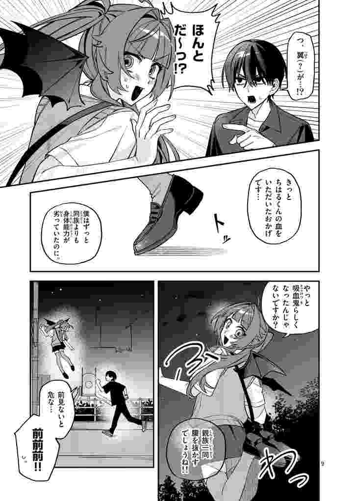 Kyuudaiten demo Seishun wo! Chapter 5 9ページ