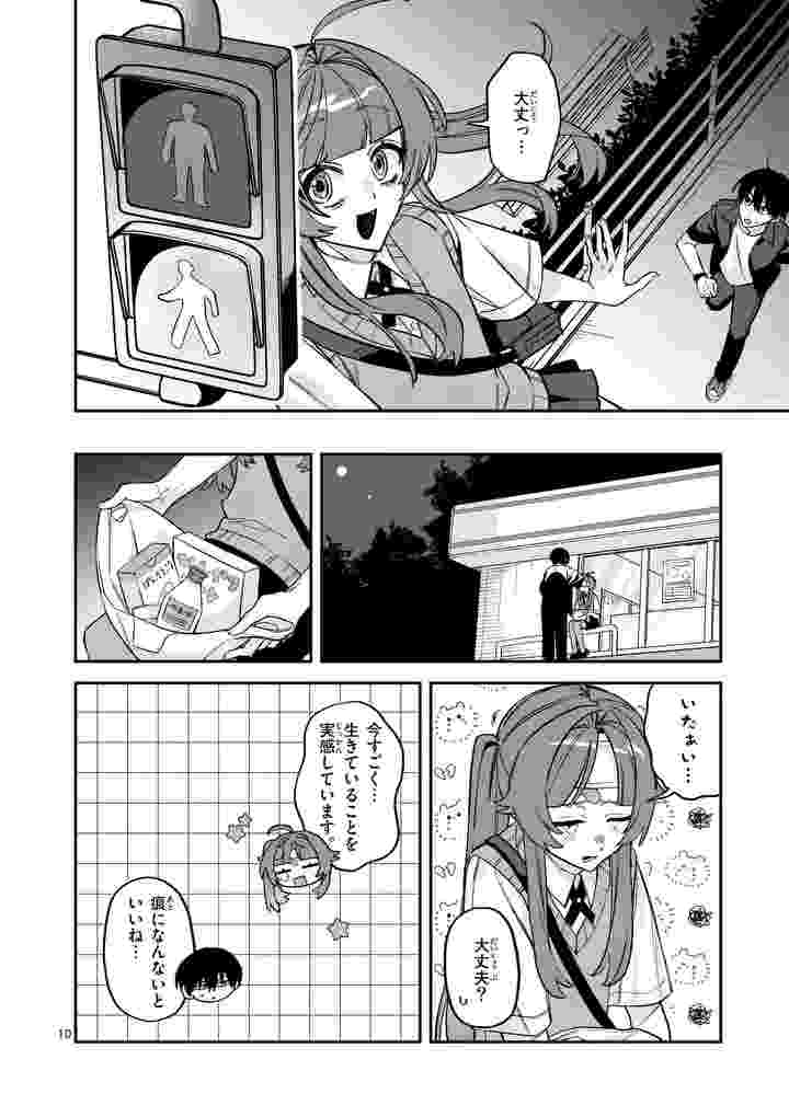 Kyuudaiten demo Seishun wo! Chapter 5 10ページ