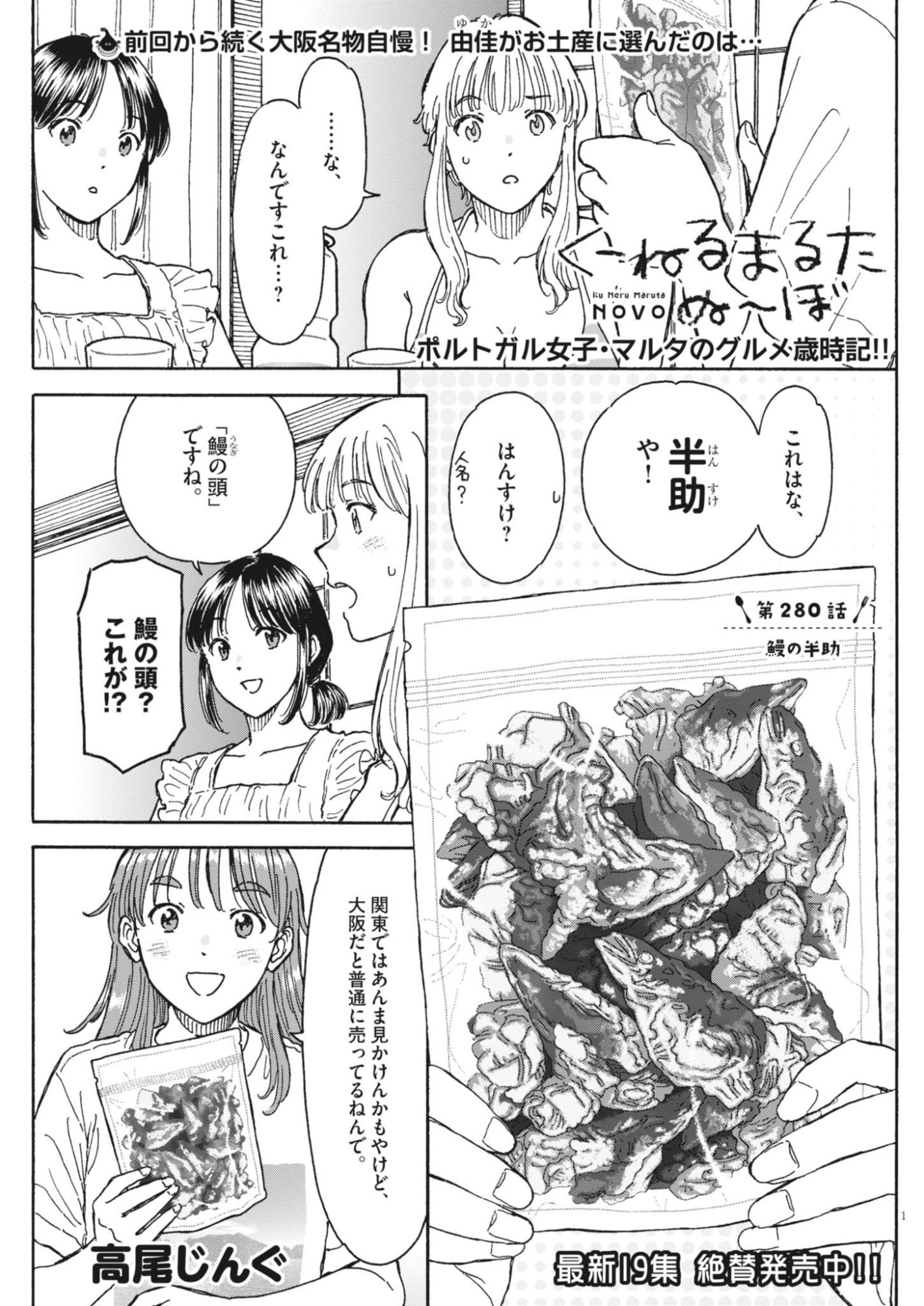 Kuneru Maruta Novo! Chapter 280 1ページ