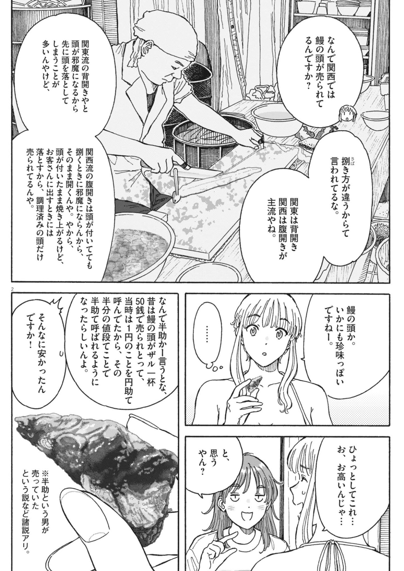 Kuneru Maruta Novo! Chapter 280 2ページ