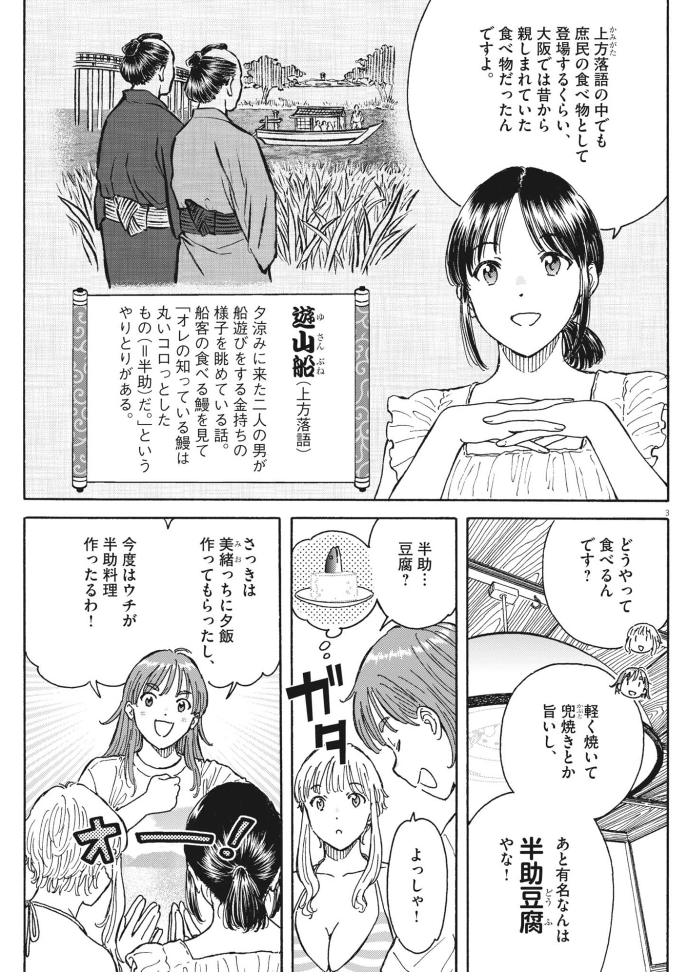 Kuneru Maruta Novo! Chapter 280 3ページ