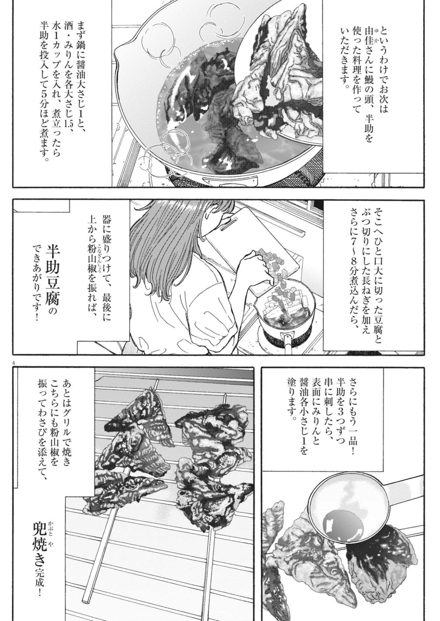 Kuneru Maruta Novo! Chapter 280 4ページ