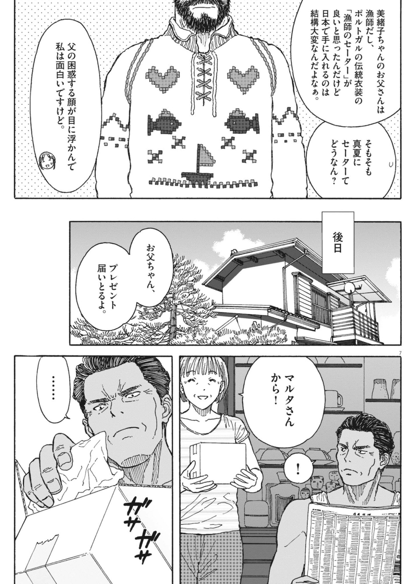 Kuneru Maruta Novo! Chapter 280 7ページ