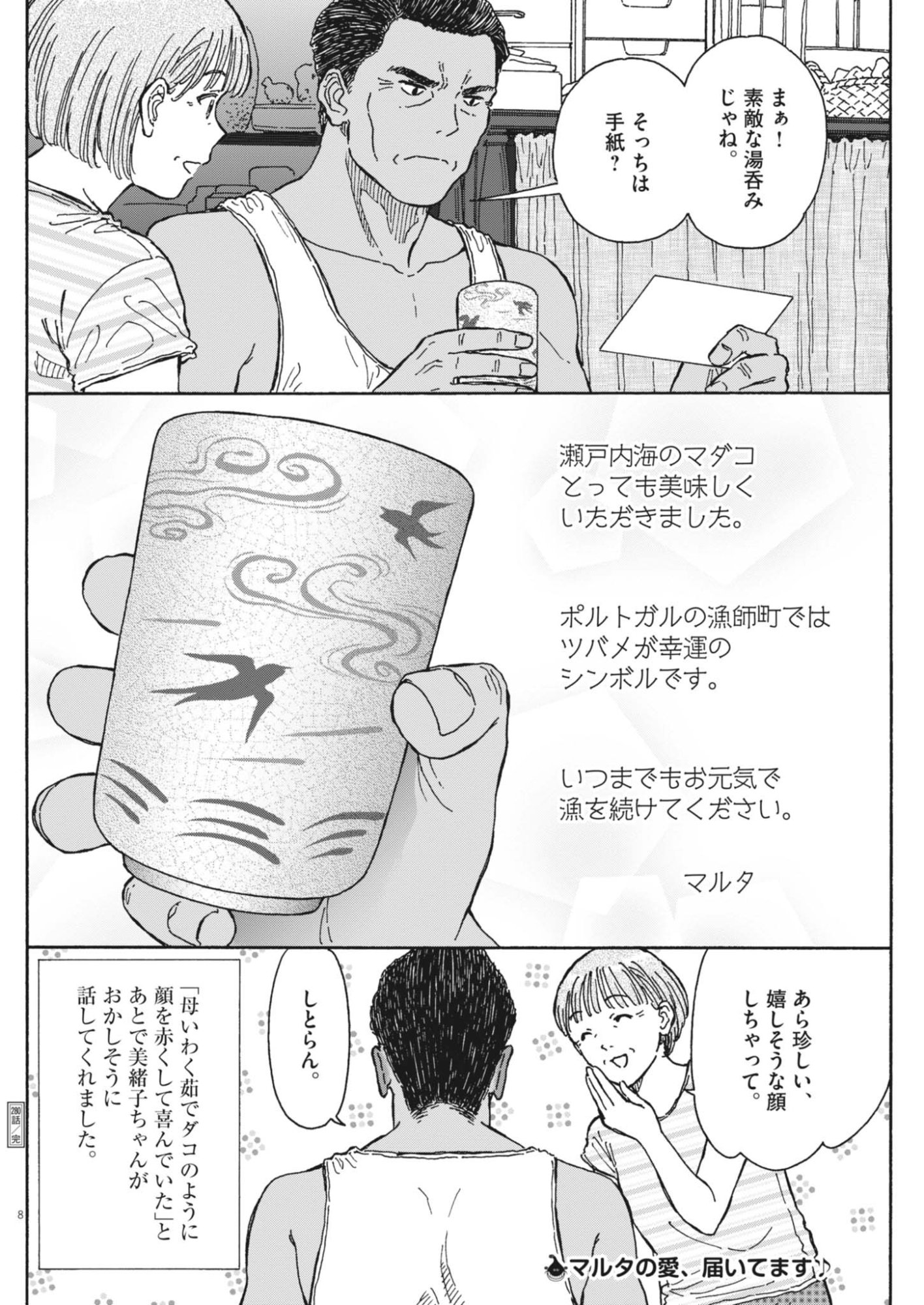 Kuneru Maruta Novo! Chapter 280 8ページ