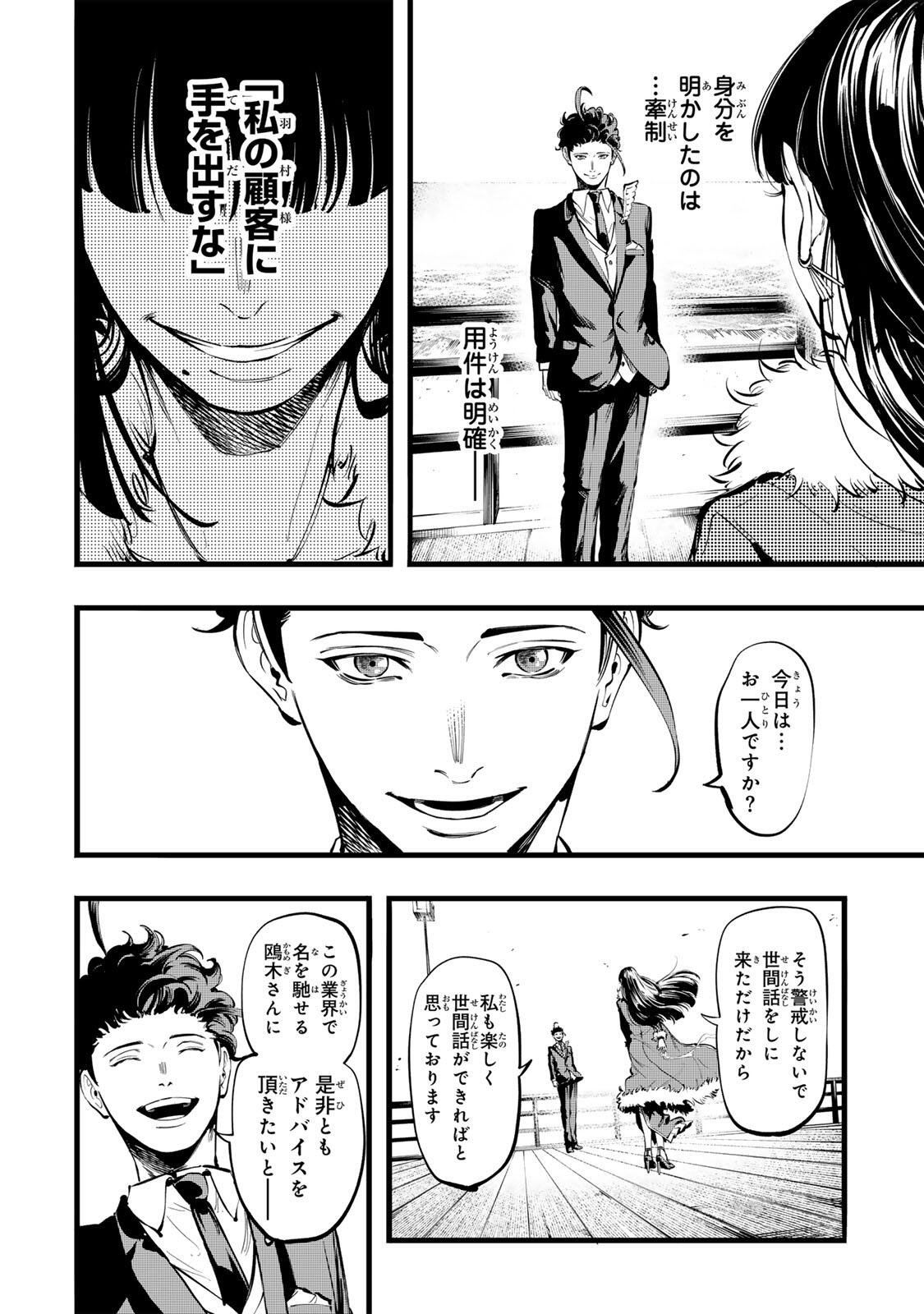 Koroshiya no Eigyou Jutsu Chapter 10 2ページ