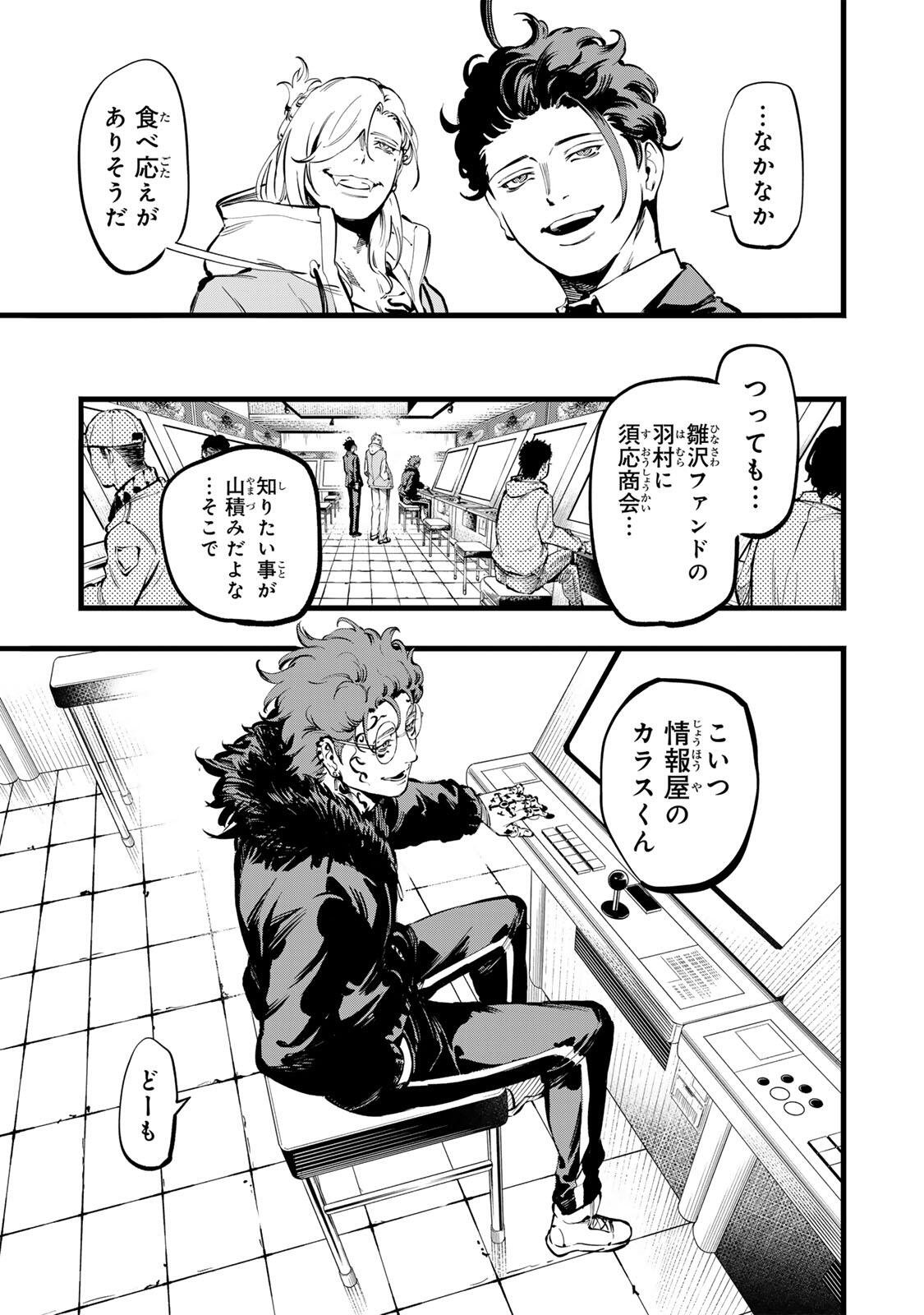 Koroshiya no Eigyou Jutsu Chapter 10 11ページ