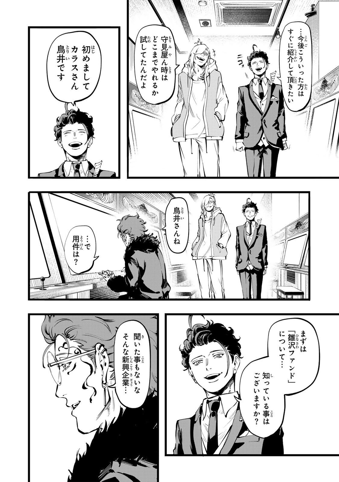 Koroshiya no Eigyou Jutsu Chapter 10 12ページ