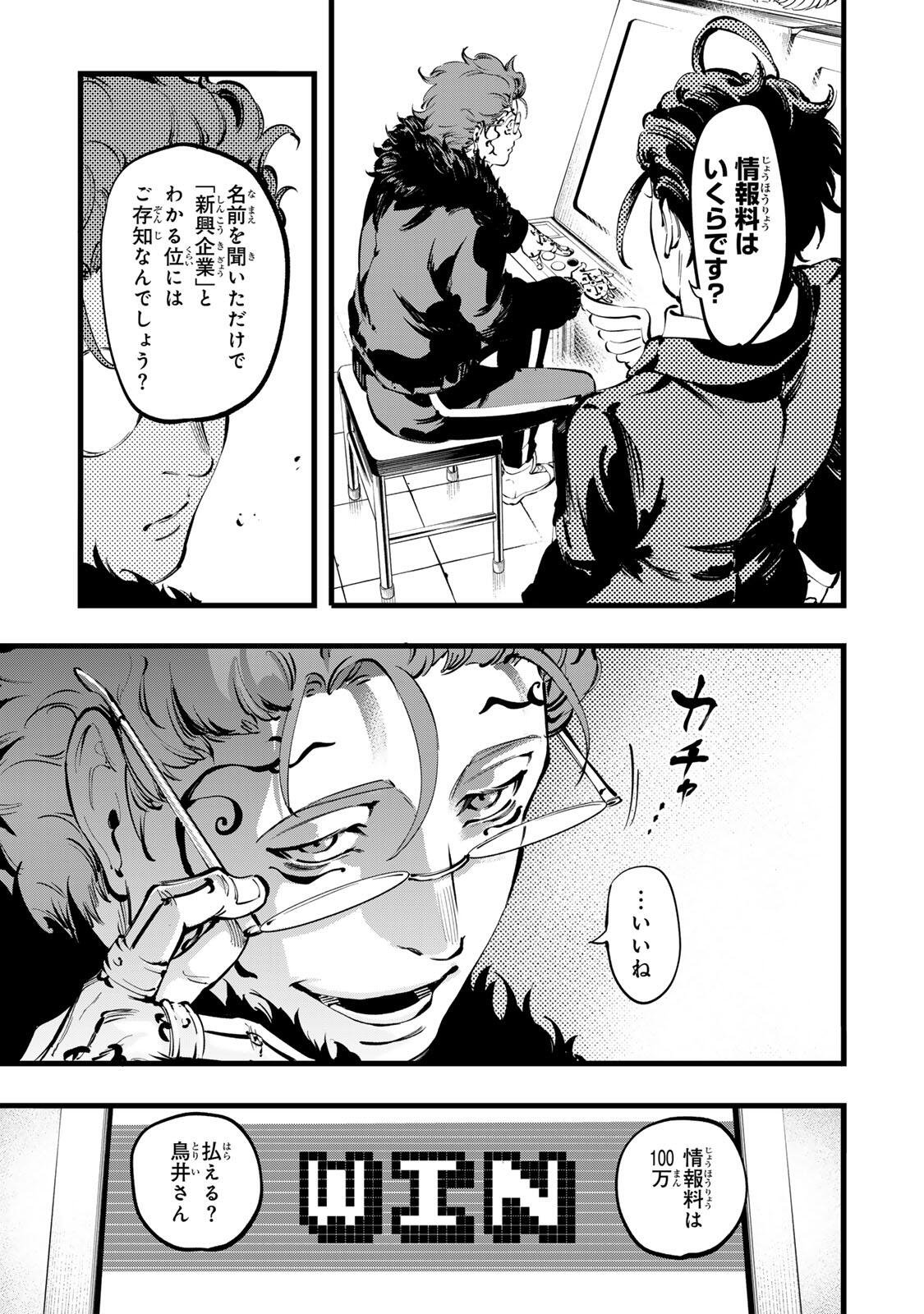 Koroshiya no Eigyou Jutsu Chapter 10 13ページ