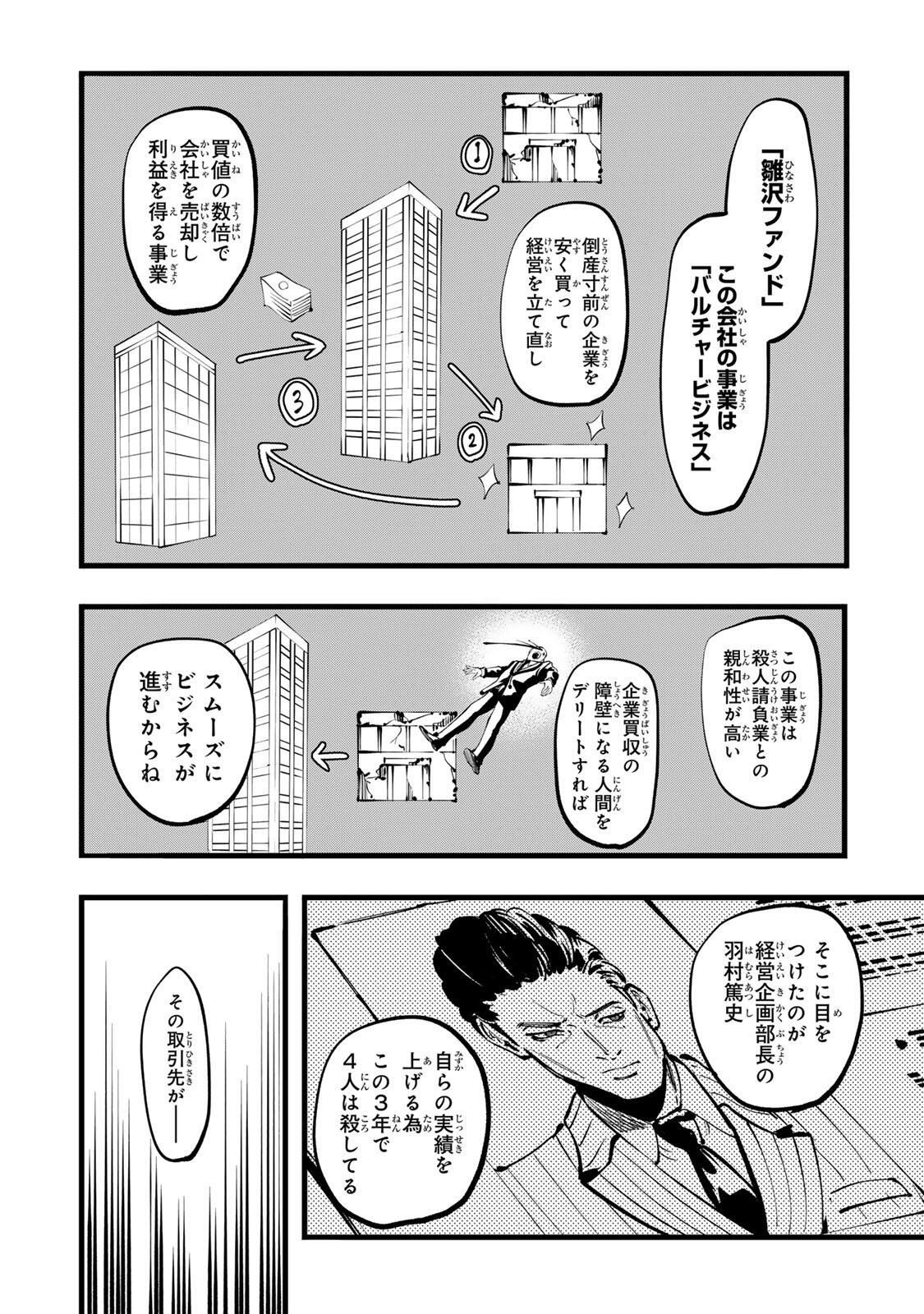 Koroshiya no Eigyou Jutsu Chapter 10 14ページ
