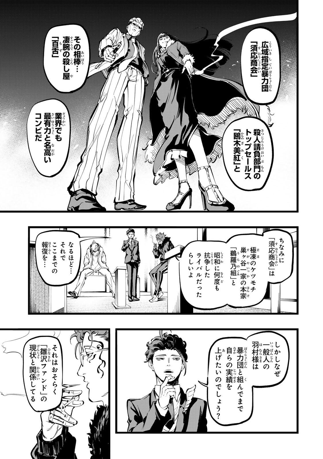 Koroshiya no Eigyou Jutsu Chapter 10 15ページ