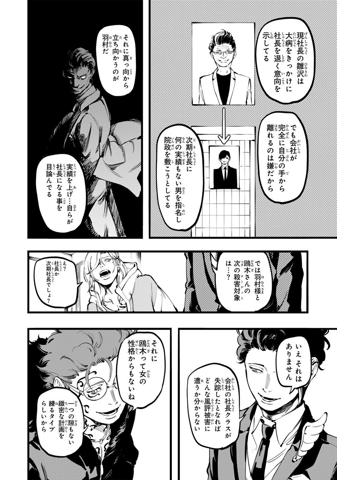 Koroshiya no Eigyou Jutsu Chapter 10 16ページ