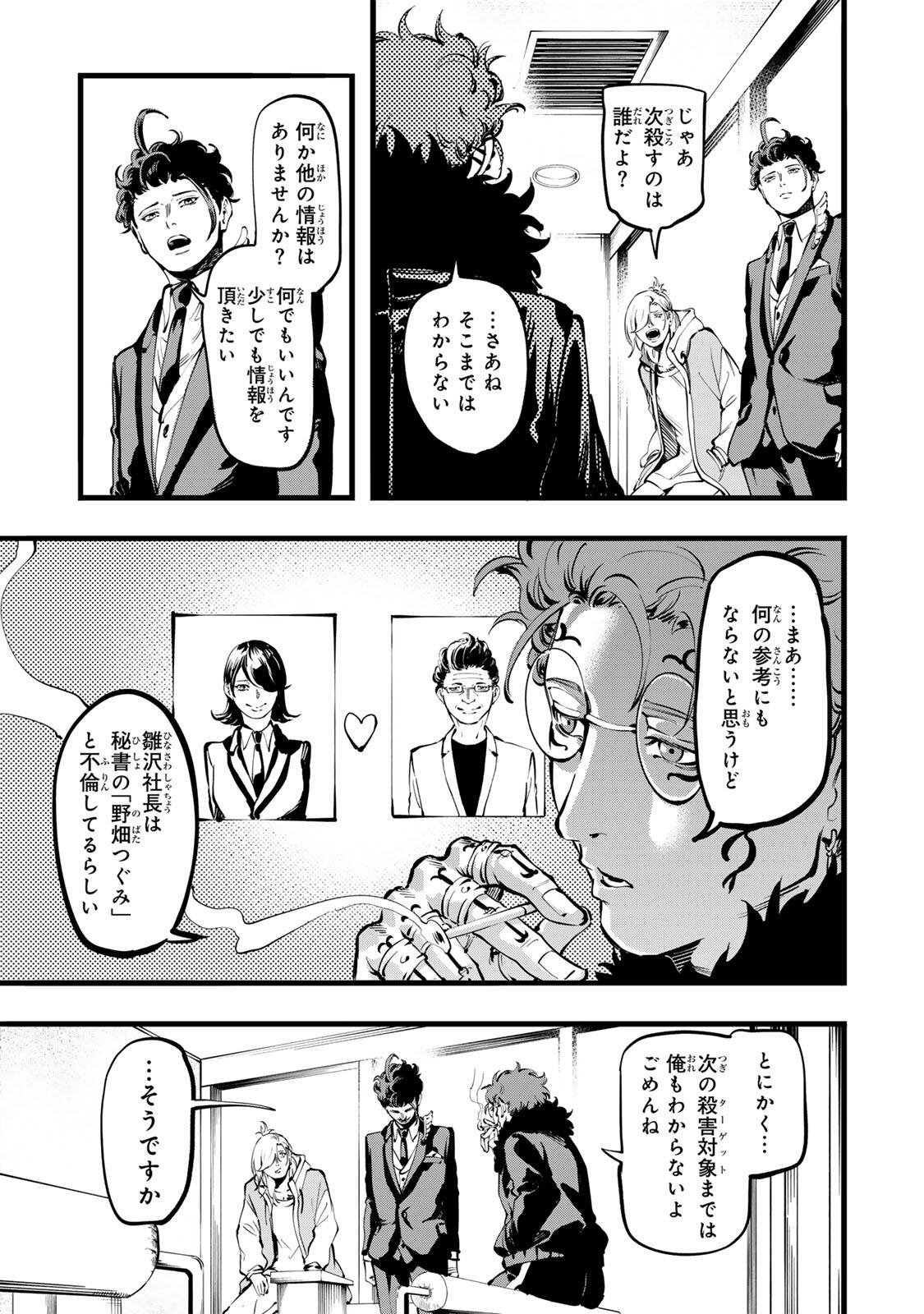 Koroshiya no Eigyou Jutsu Chapter 10 17ページ
