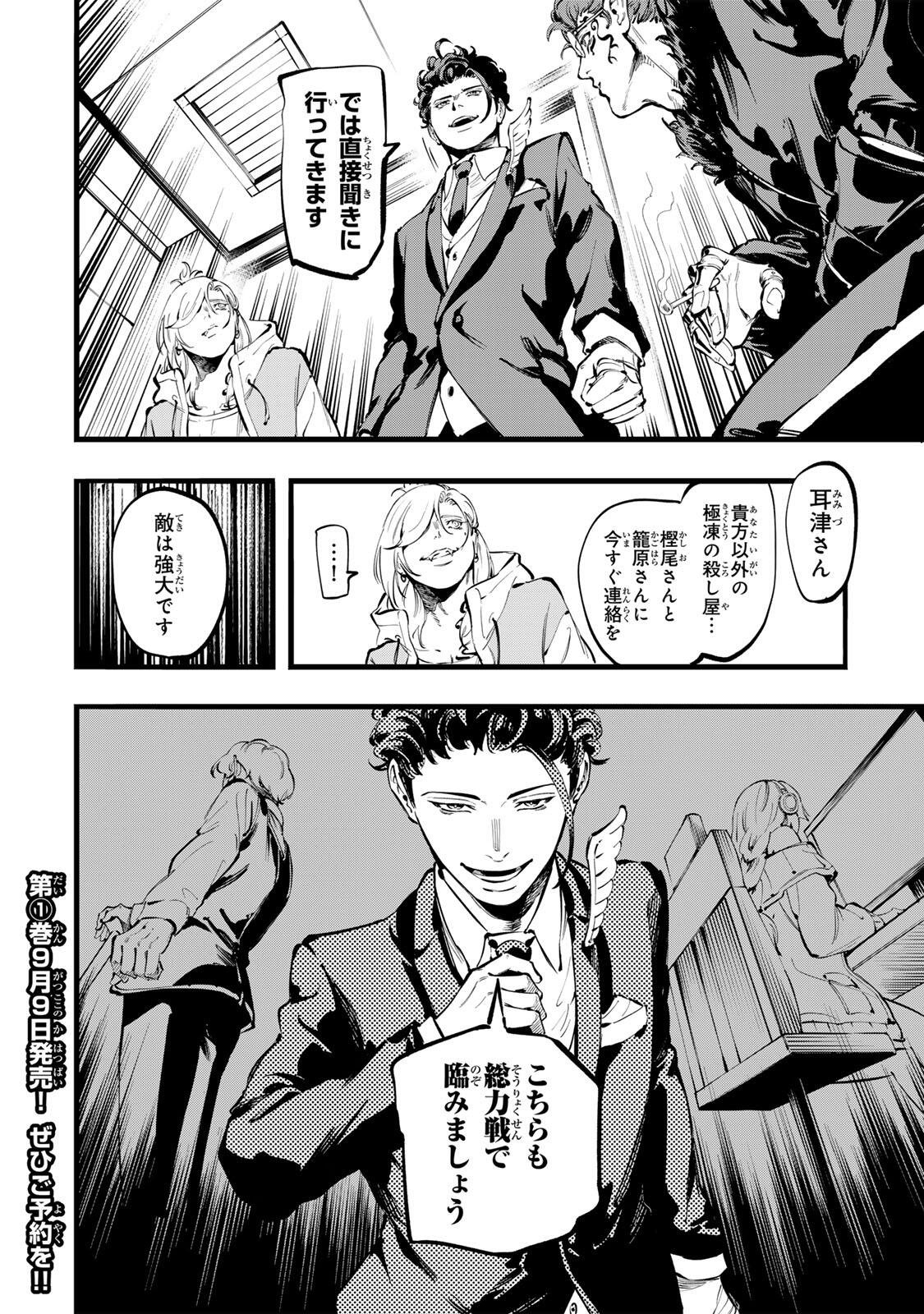 Koroshiya no Eigyou Jutsu Chapter 10 18ページ