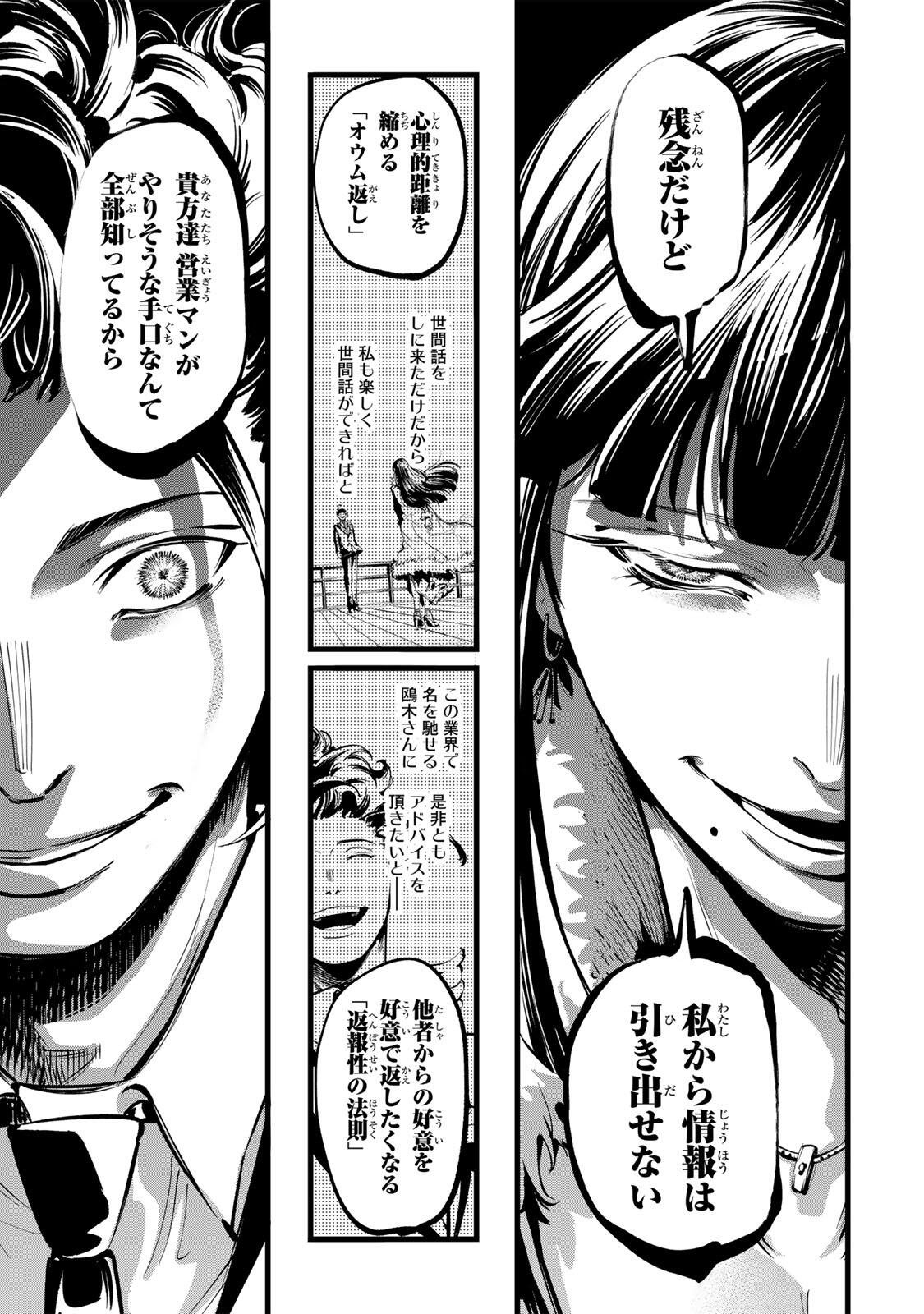 Koroshiya no Eigyou Jutsu Chapter 10 3ページ