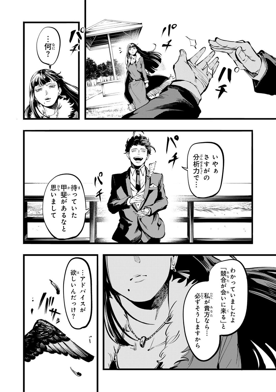 Koroshiya no Eigyou Jutsu Chapter 10 4ページ