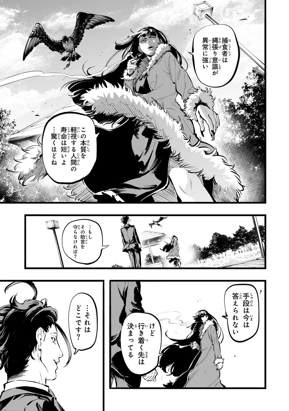 Koroshiya no Eigyou Jutsu Chapter 10 5ページ