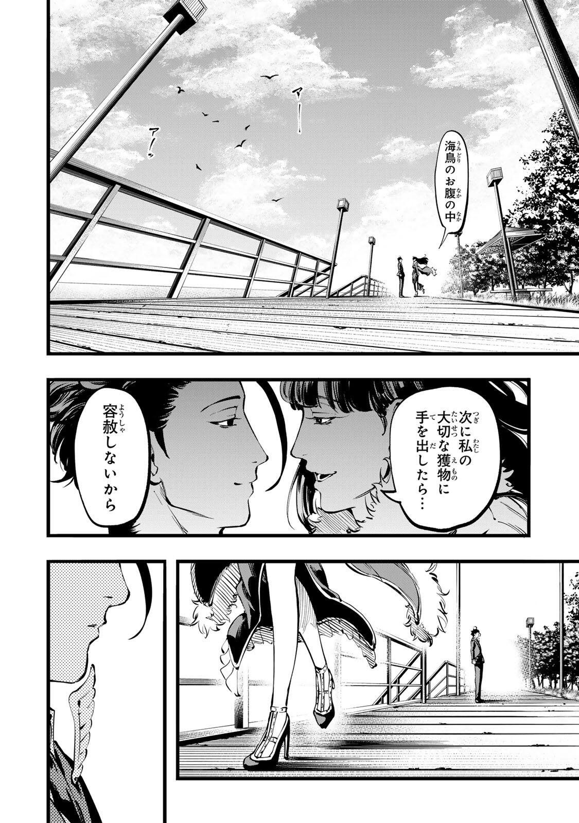 Koroshiya no Eigyou Jutsu Chapter 10 6ページ