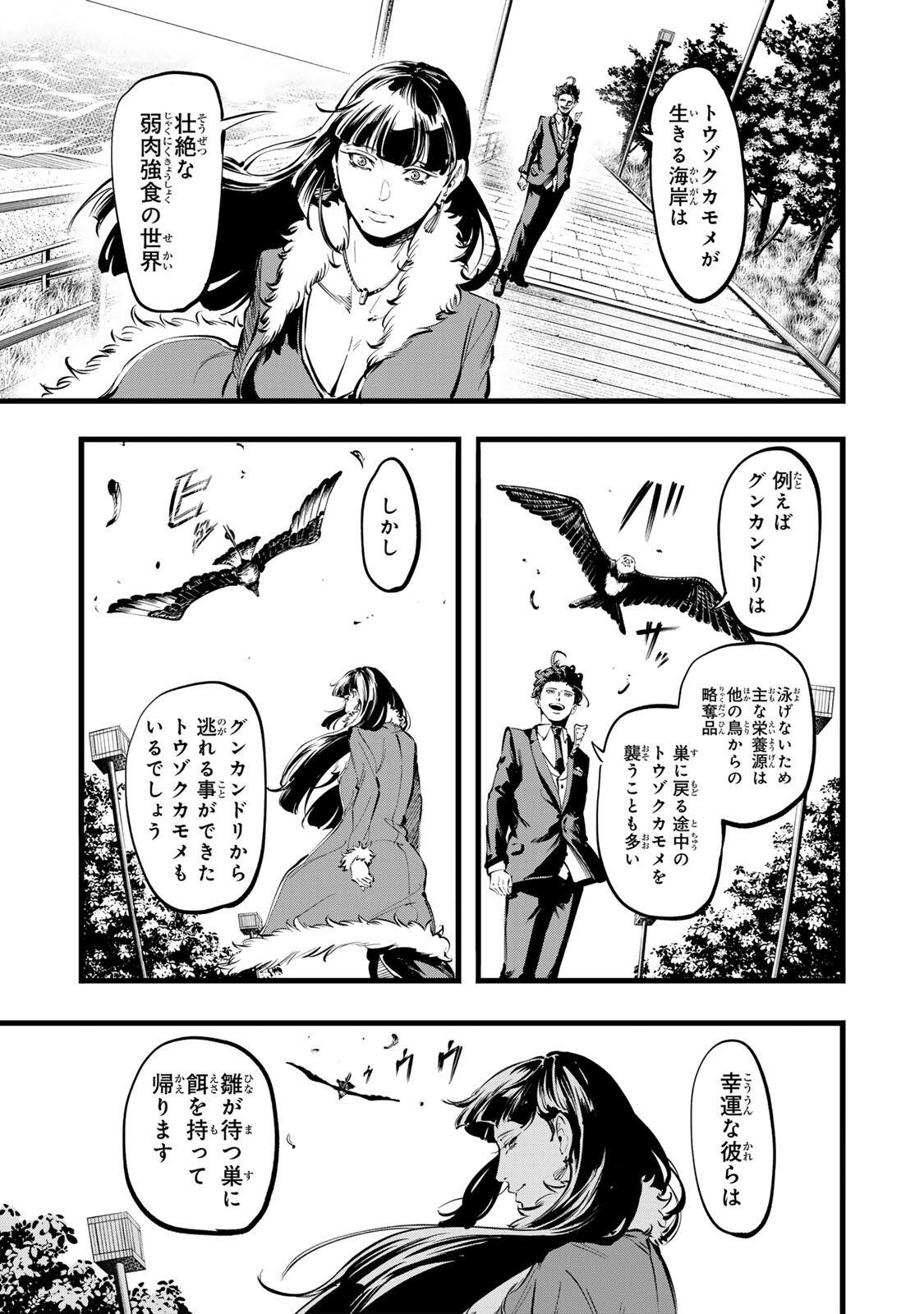 Koroshiya no Eigyou Jutsu Chapter 10 7ページ