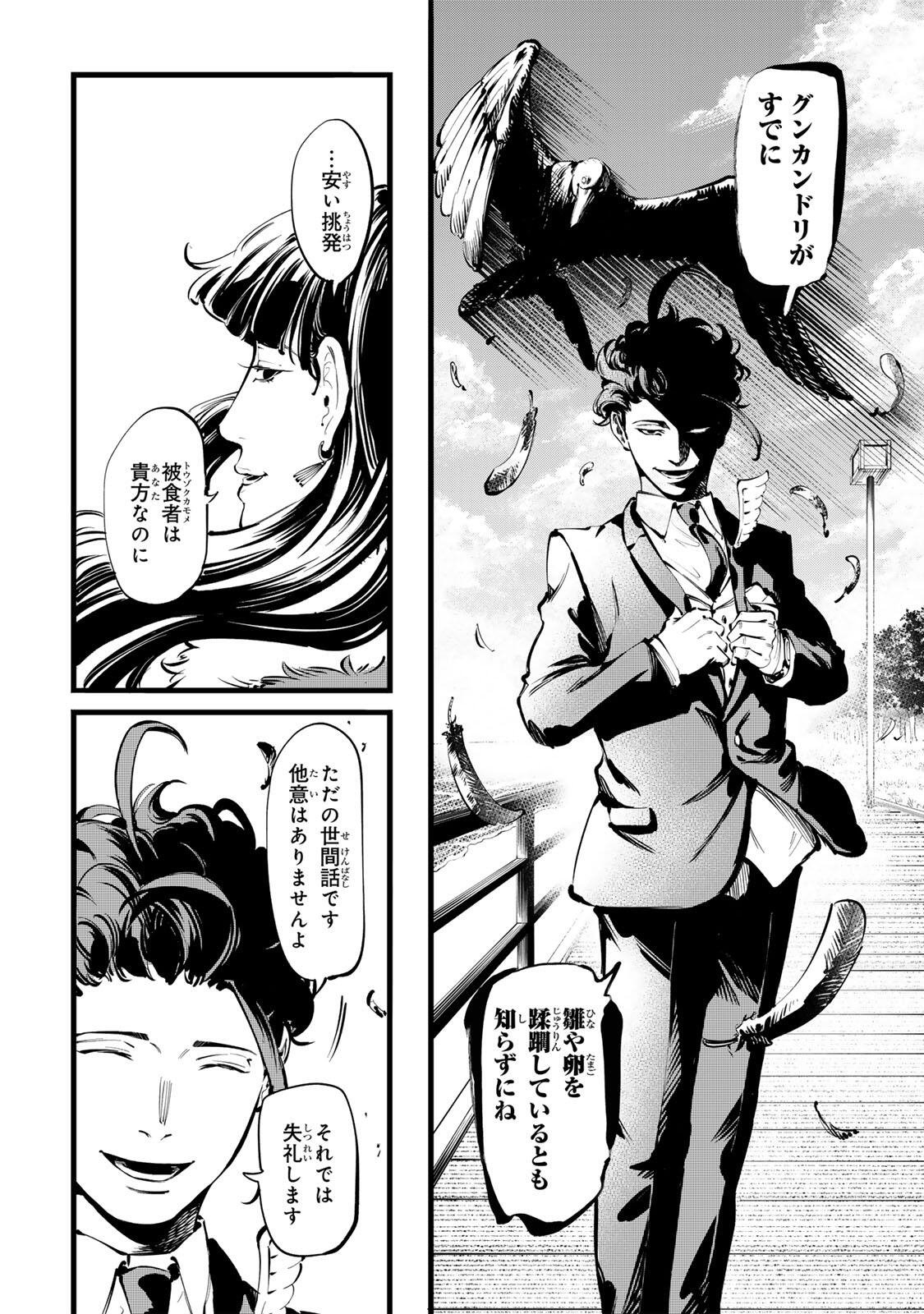 Koroshiya no Eigyou Jutsu Chapter 10 8ページ