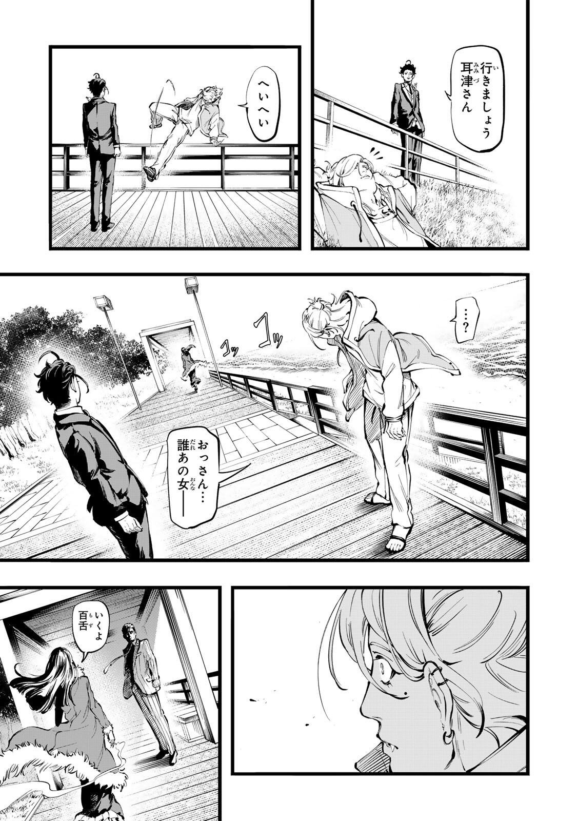 Koroshiya no Eigyou Jutsu Chapter 10 9ページ