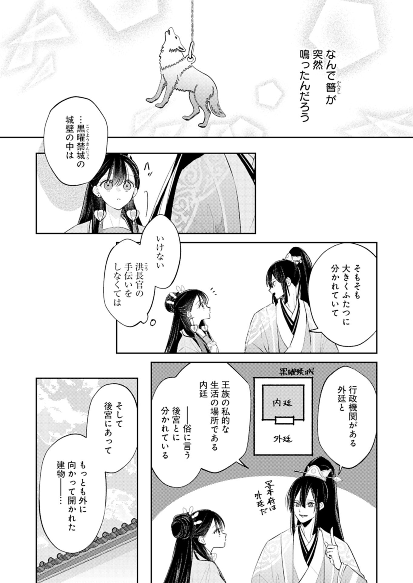 Kohakukoku Sumiyaden: Koukyuu no Yoi ni Gekka wa Kagayaku Chapter 5.1 2ページ