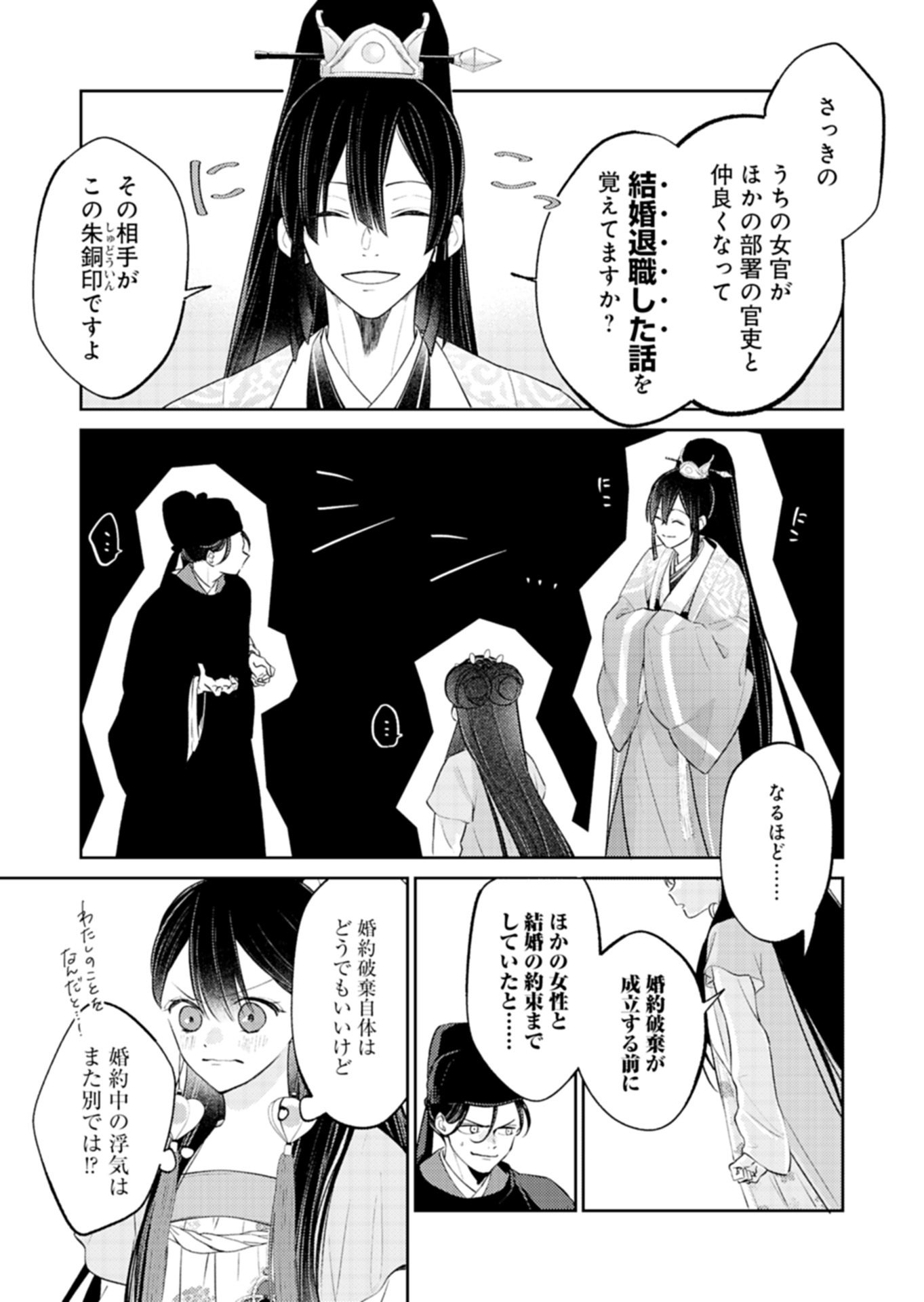Kohakukoku Sumiyaden: Koukyuu no Yoi ni Gekka wa Kagayaku Chapter 5.1 11ページ