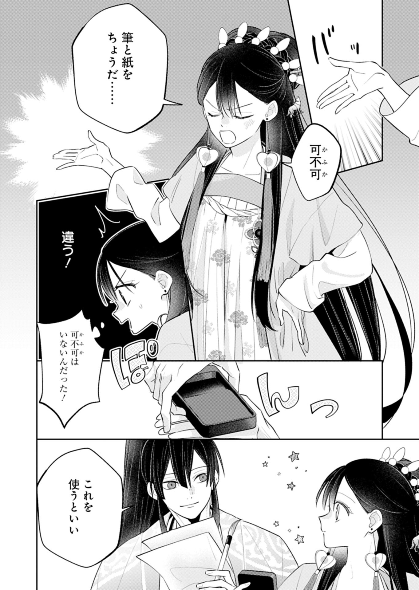 Kohakukoku Sumiyaden: Koukyuu no Yoi ni Gekka wa Kagayaku Chapter 5.1 12ページ