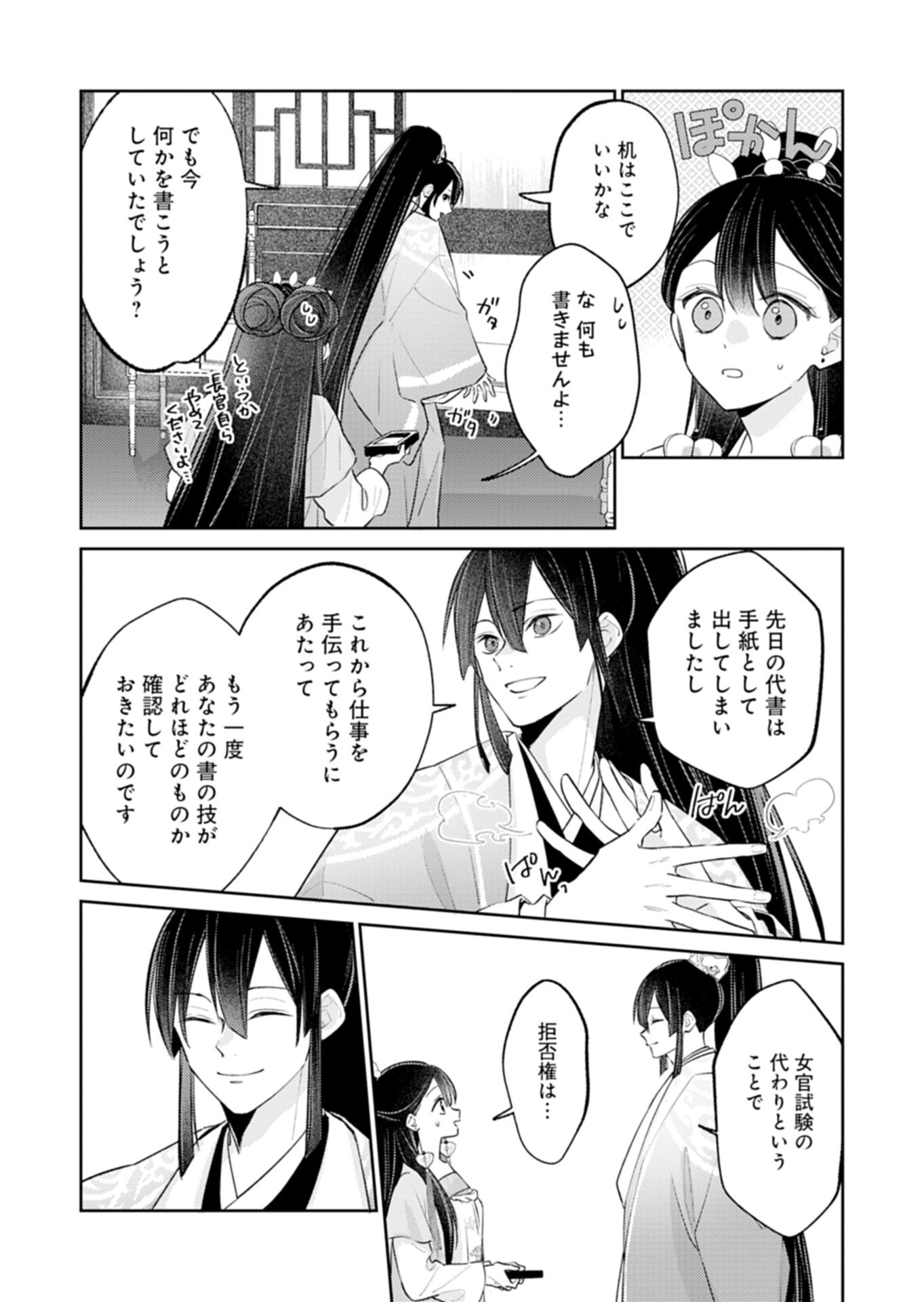 Kohakukoku Sumiyaden: Koukyuu no Yoi ni Gekka wa Kagayaku Chapter 5.1 13ページ