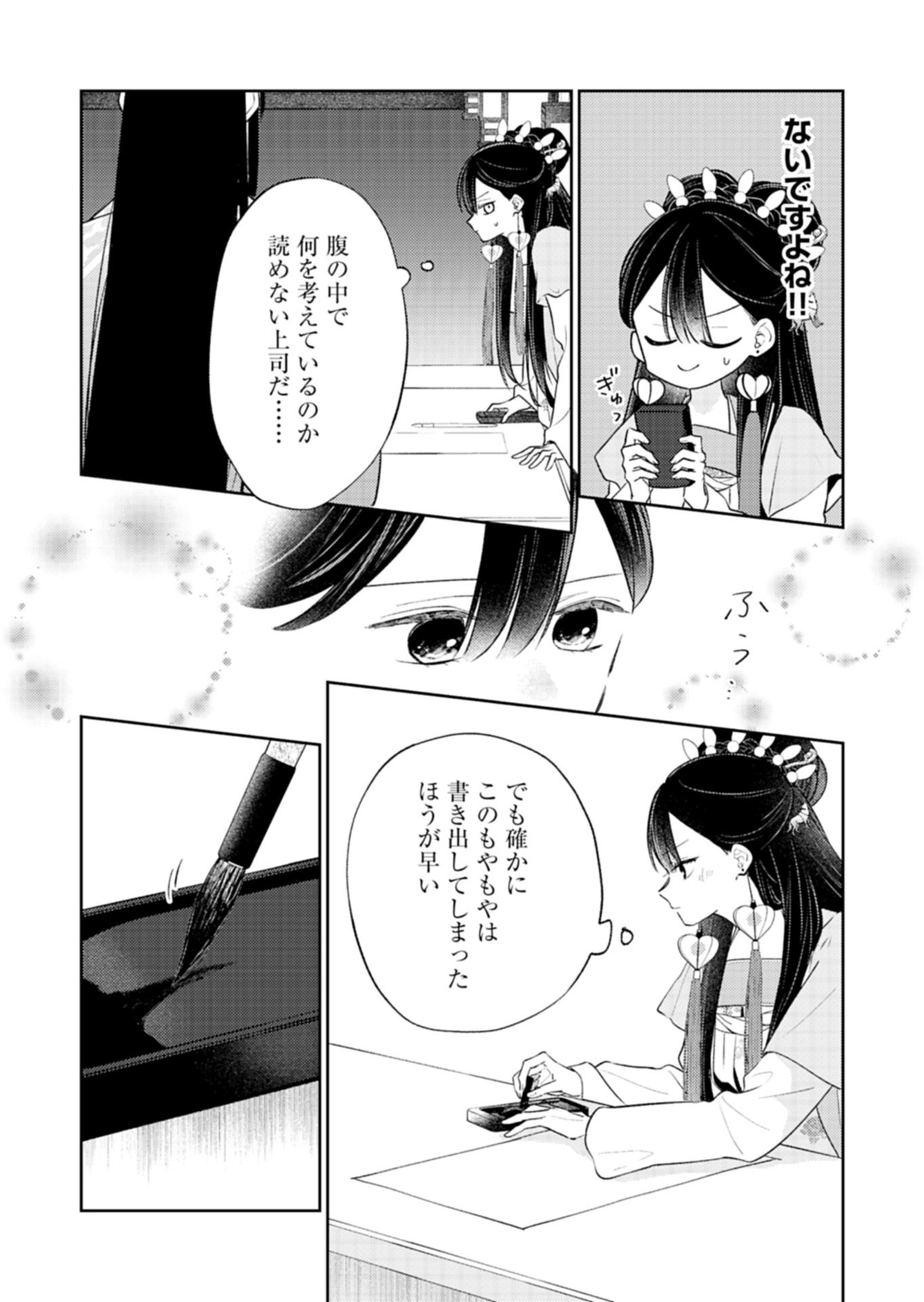 Kohakukoku Sumiyaden: Koukyuu no Yoi ni Gekka wa Kagayaku Chapter 5.1 14ページ