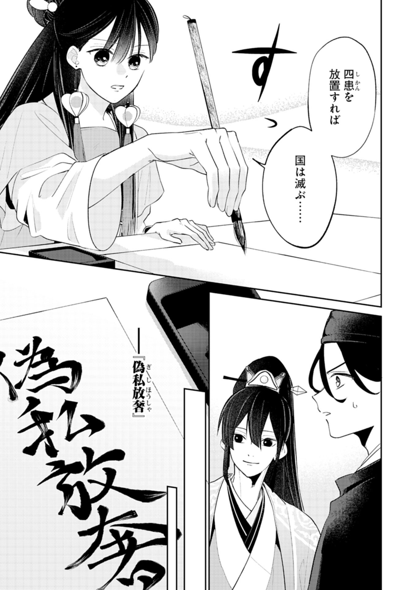 Kohakukoku Sumiyaden: Koukyuu no Yoi ni Gekka wa Kagayaku Chapter 5.1 15ページ