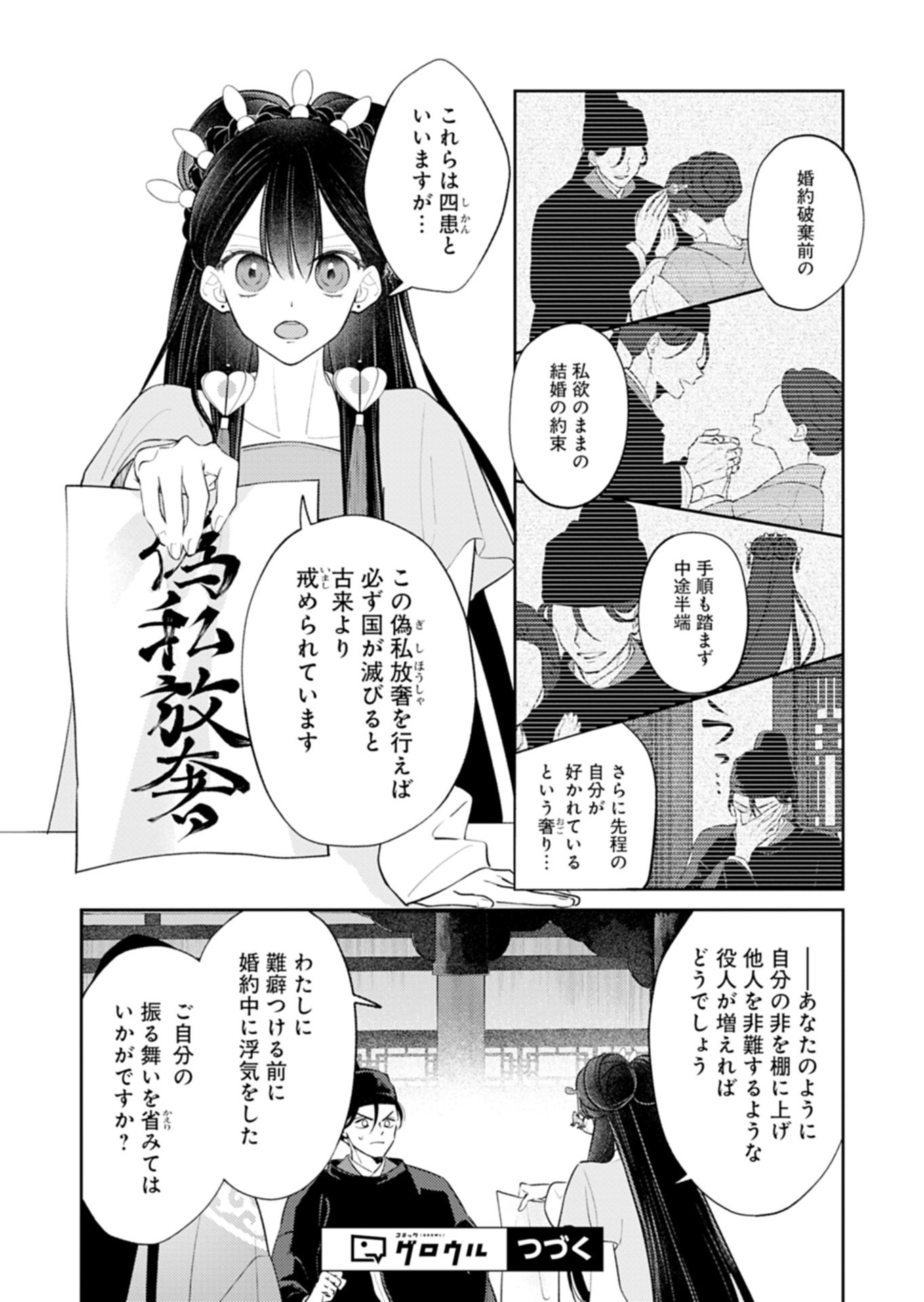 Kohakukoku Sumiyaden: Koukyuu no Yoi ni Gekka wa Kagayaku Chapter 5.1 16ページ