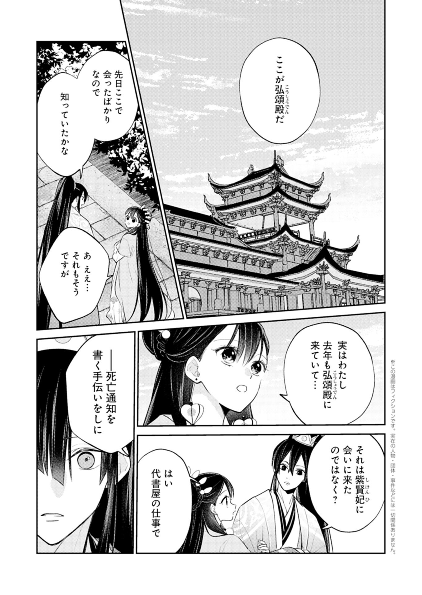 Kohakukoku Sumiyaden: Koukyuu no Yoi ni Gekka wa Kagayaku Chapter 5.1 3ページ