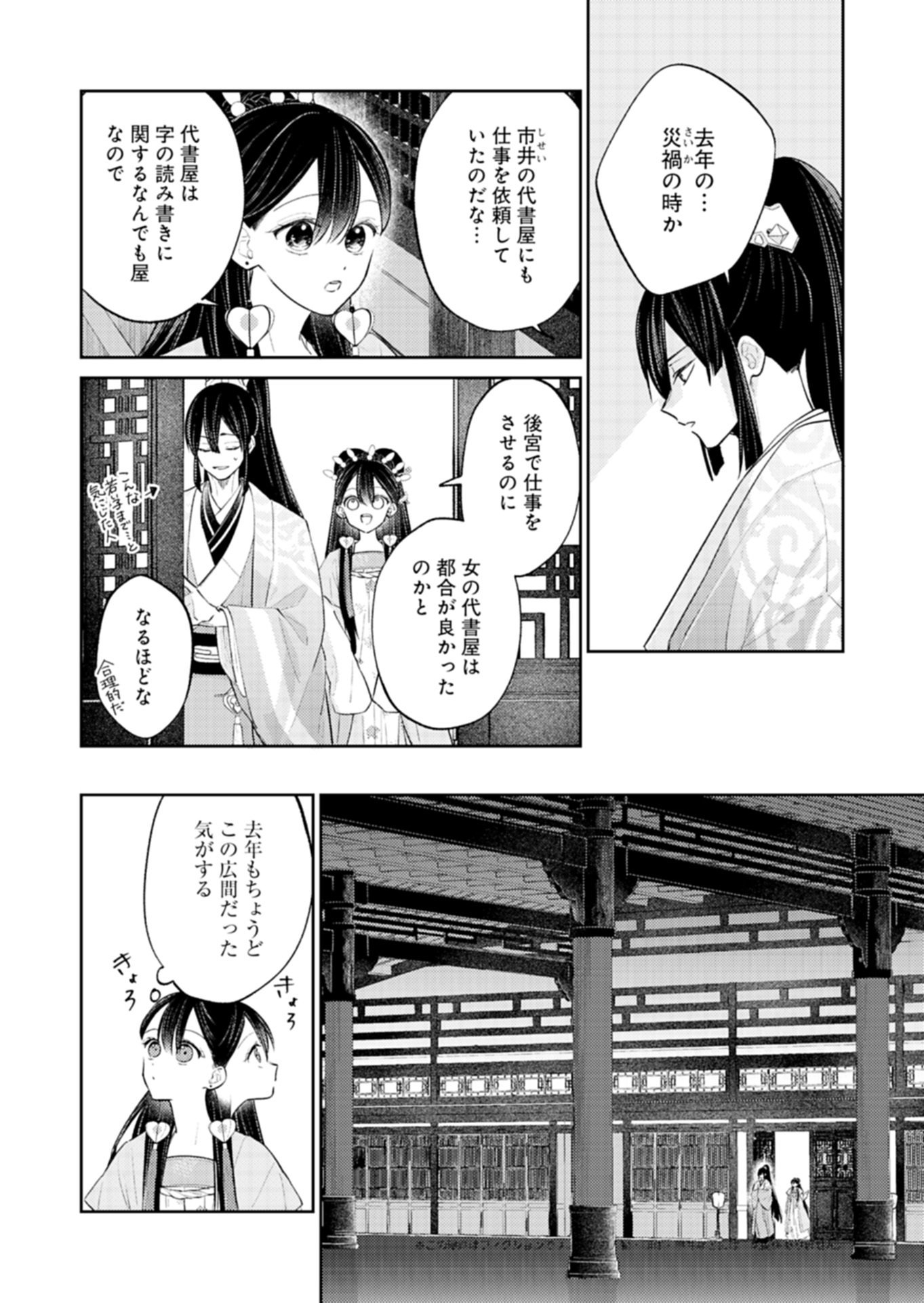 Kohakukoku Sumiyaden: Koukyuu no Yoi ni Gekka wa Kagayaku Chapter 5.1 4ページ