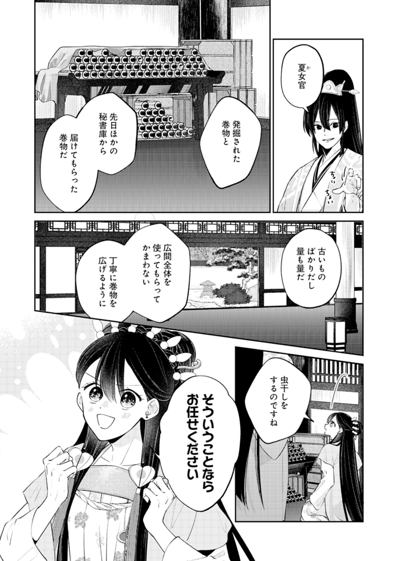 Kohakukoku Sumiyaden: Koukyuu no Yoi ni Gekka wa Kagayaku Chapter 5.1 5ページ