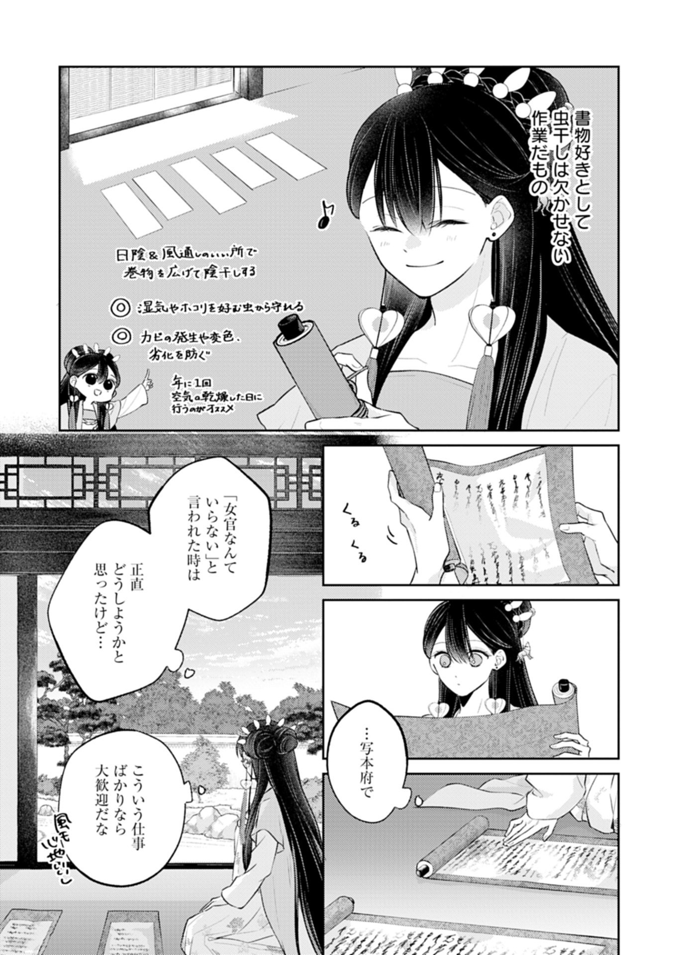 Kohakukoku Sumiyaden: Koukyuu no Yoi ni Gekka wa Kagayaku Chapter 5.1 6ページ