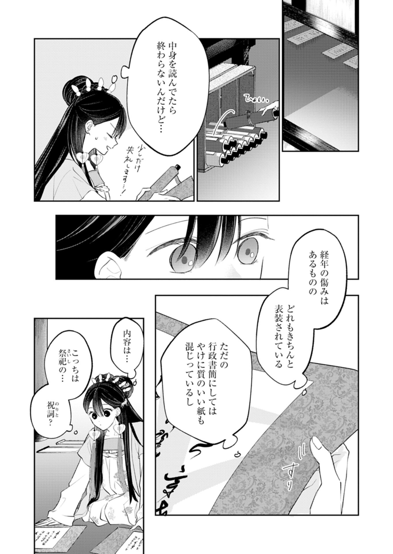 Kohakukoku Sumiyaden: Koukyuu no Yoi ni Gekka wa Kagayaku Chapter 5.1 7ページ