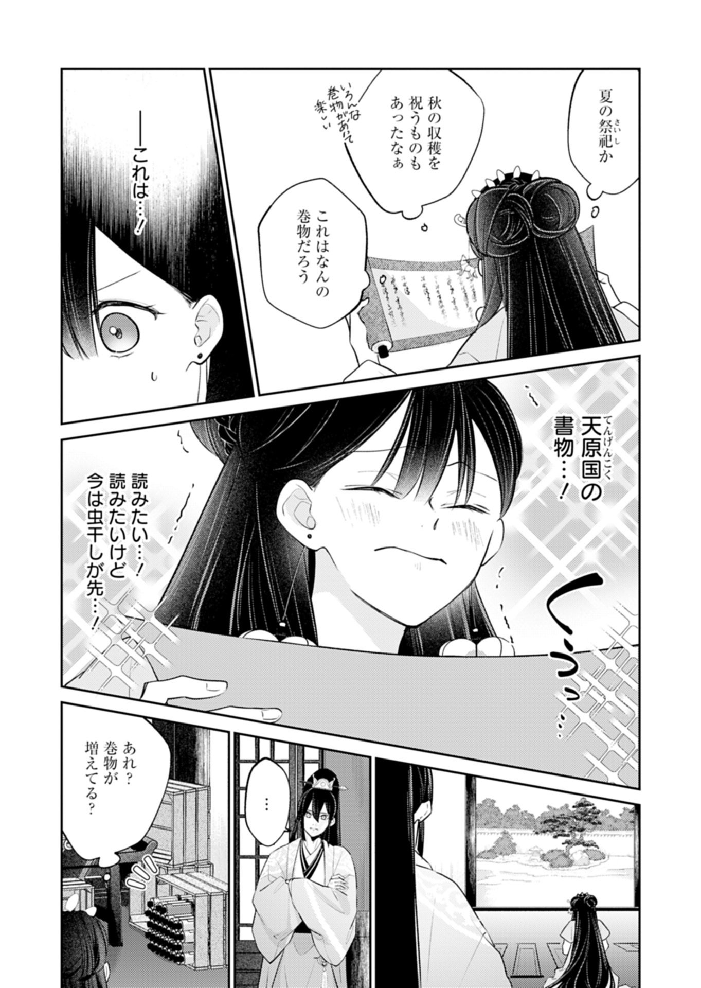 Kohakukoku Sumiyaden: Koukyuu no Yoi ni Gekka wa Kagayaku Chapter 5.1 8ページ