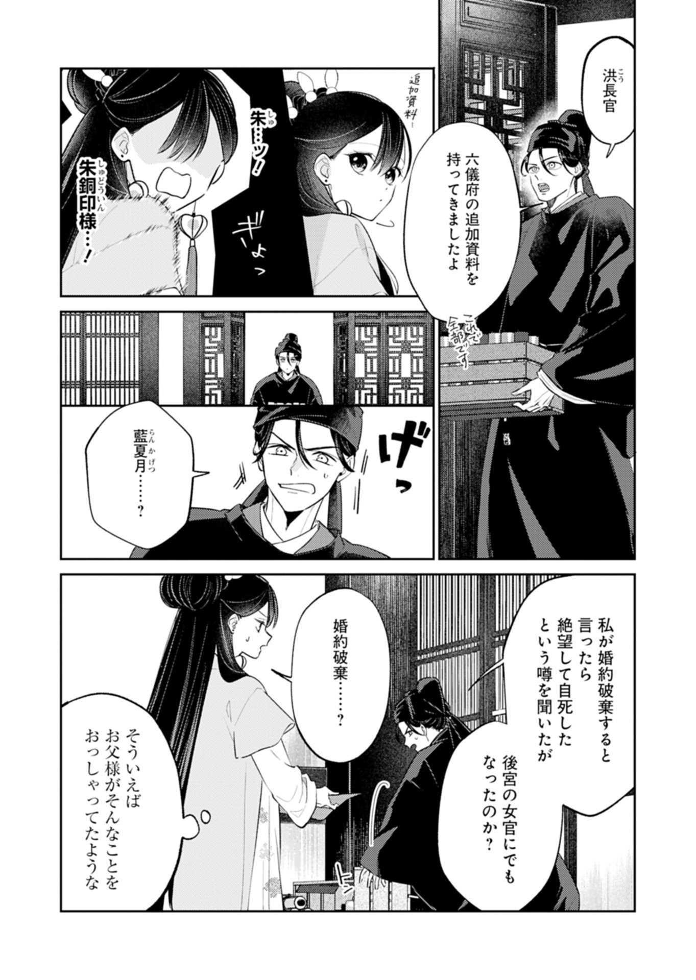 Kohakukoku Sumiyaden: Koukyuu no Yoi ni Gekka wa Kagayaku Chapter 5.1 9ページ