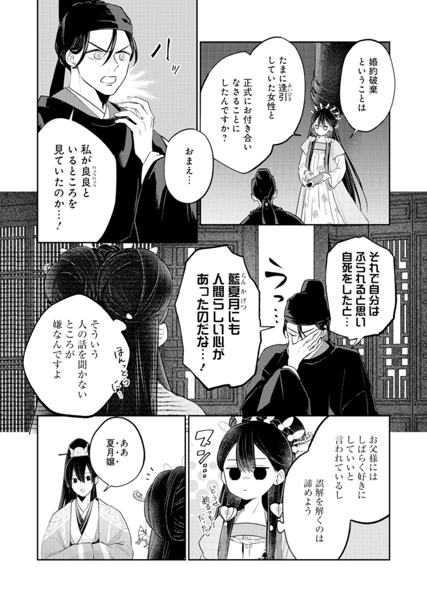 Kohakukoku Sumiyaden: Koukyuu no Yoi ni Gekka wa Kagayaku Chapter 5.1 10ページ