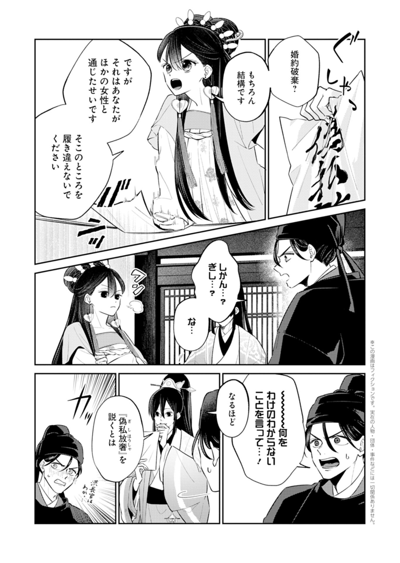Kohakukoku Sumiyaden: Koukyuu no Yoi ni Gekka wa Kagayaku Chapter 5.2 1ページ