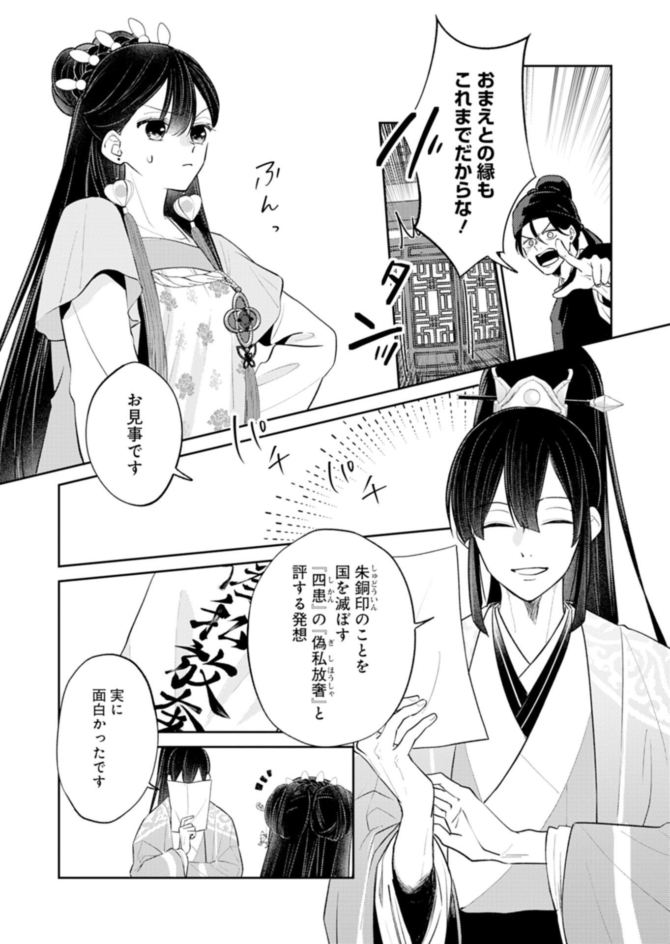 Kohakukoku Sumiyaden: Koukyuu no Yoi ni Gekka wa Kagayaku Chapter 5.2 2ページ