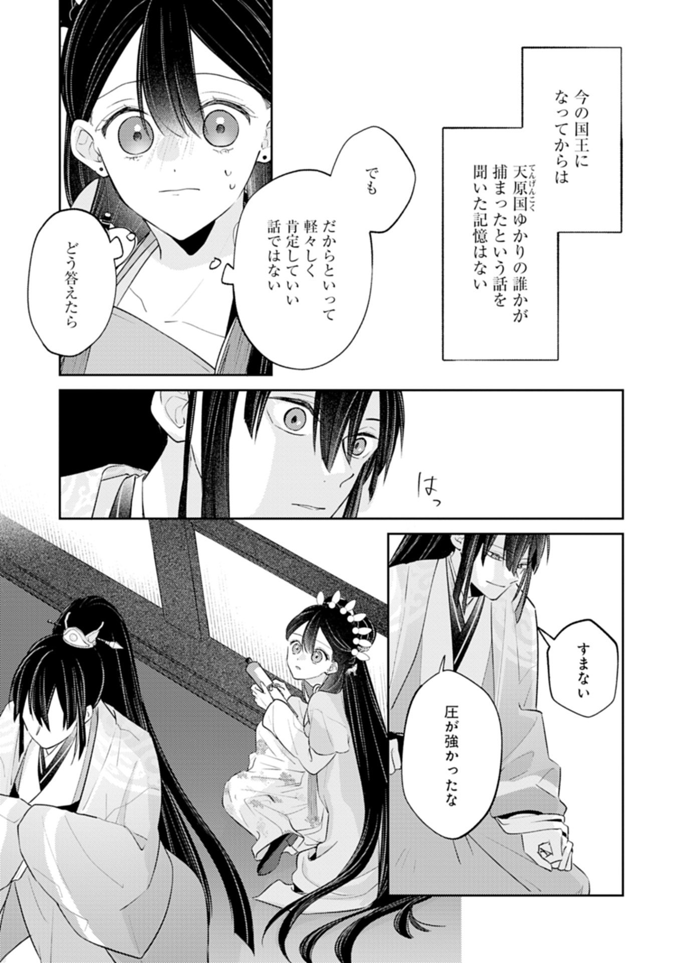 Kohakukoku Sumiyaden: Koukyuu no Yoi ni Gekka wa Kagayaku Chapter 5.2 11ページ