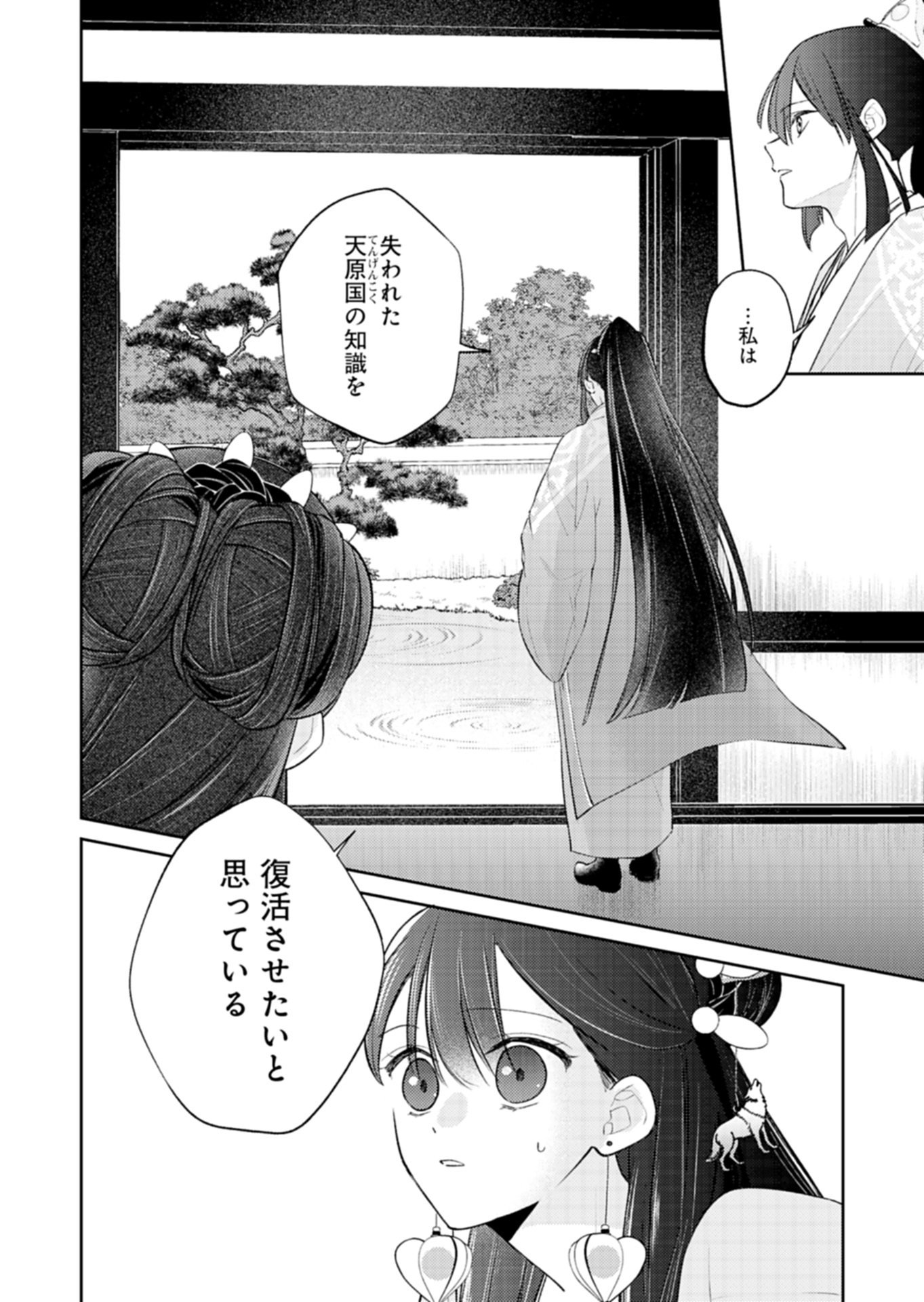 Kohakukoku Sumiyaden: Koukyuu no Yoi ni Gekka wa Kagayaku Chapter 5.2 12ページ