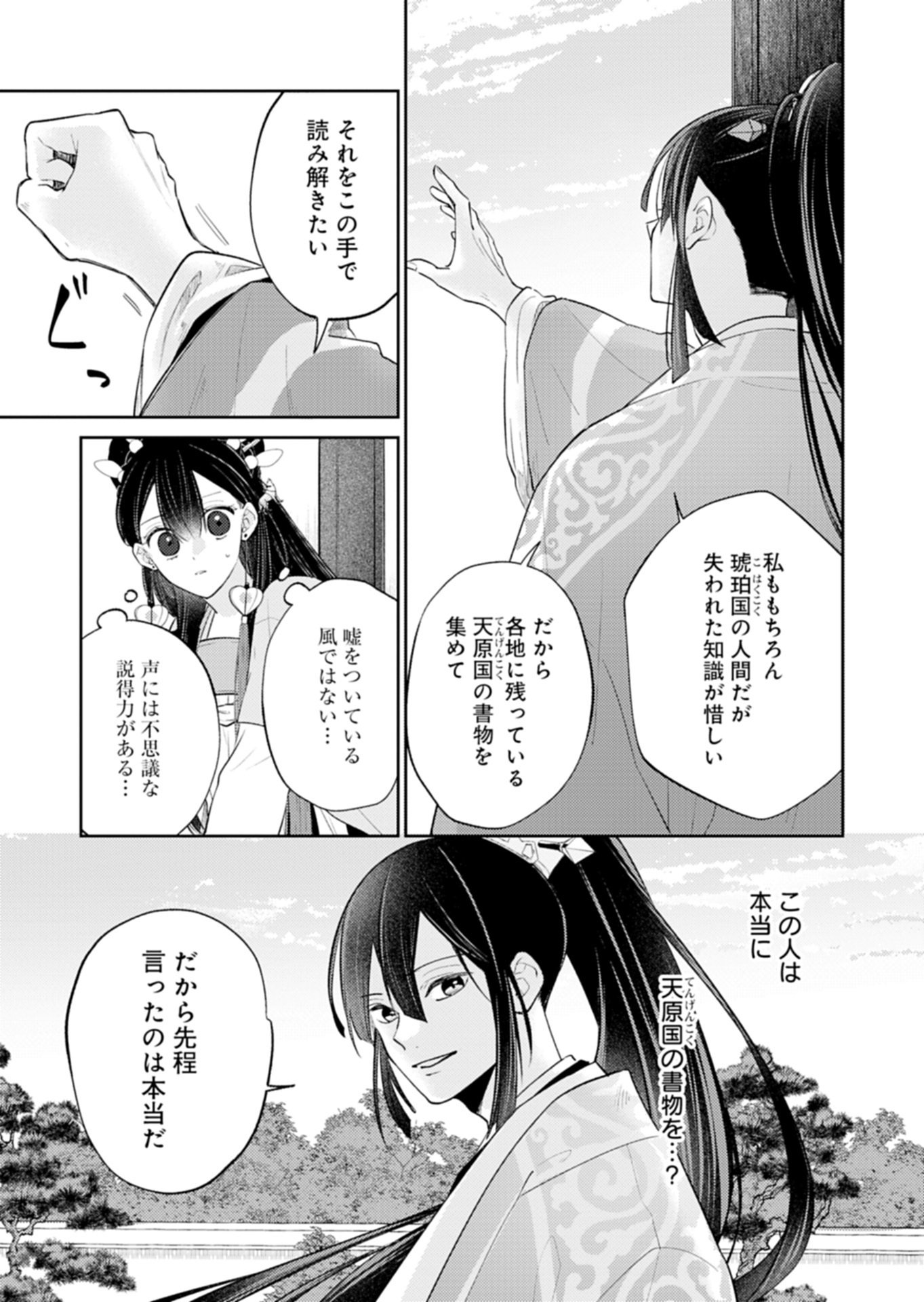 Kohakukoku Sumiyaden: Koukyuu no Yoi ni Gekka wa Kagayaku Chapter 5.2 13ページ