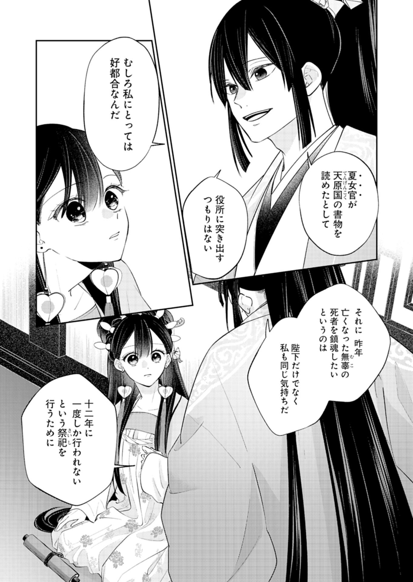 Kohakukoku Sumiyaden: Koukyuu no Yoi ni Gekka wa Kagayaku Chapter 5.2 14ページ