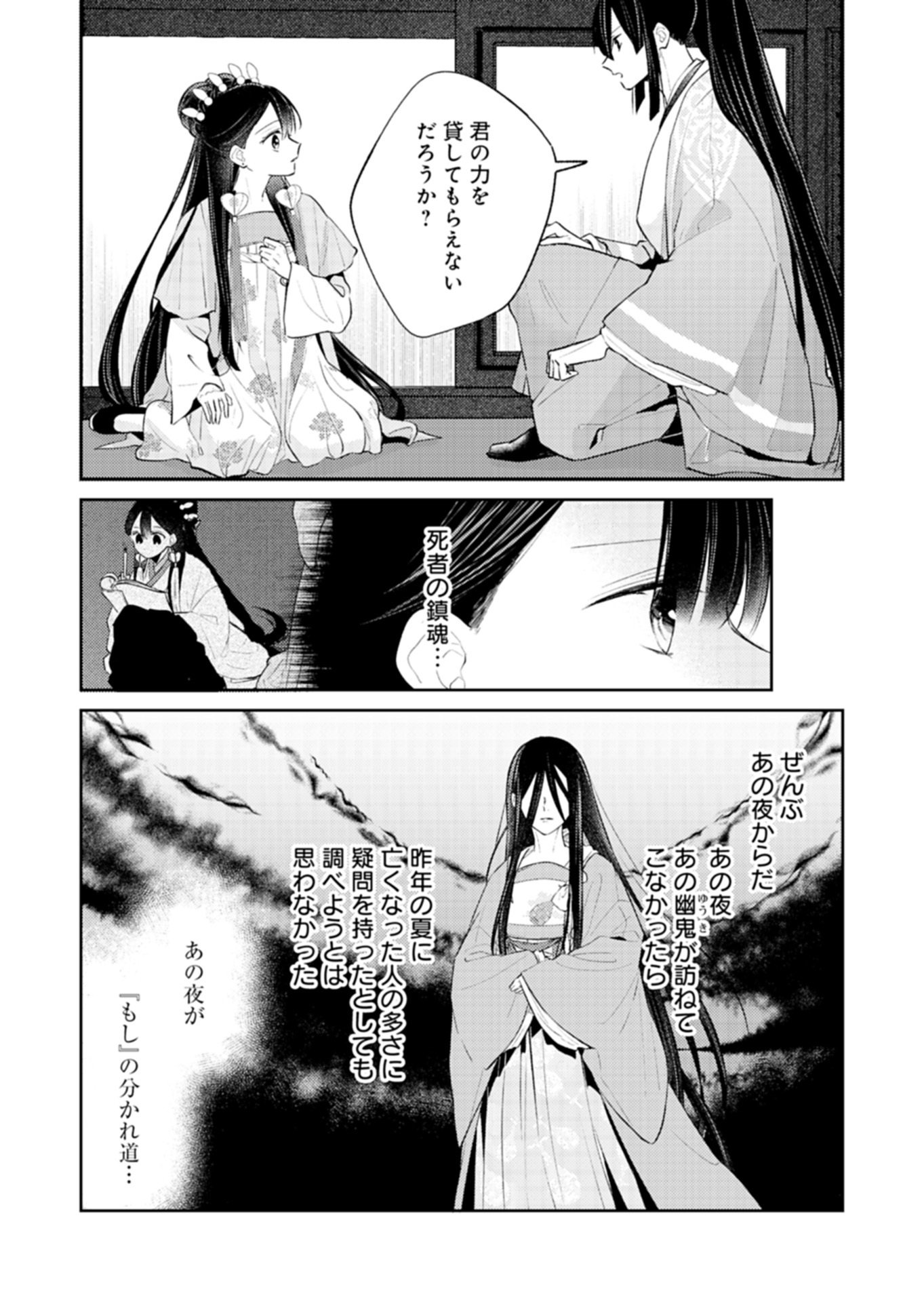 Kohakukoku Sumiyaden: Koukyuu no Yoi ni Gekka wa Kagayaku Chapter 5.2 15ページ