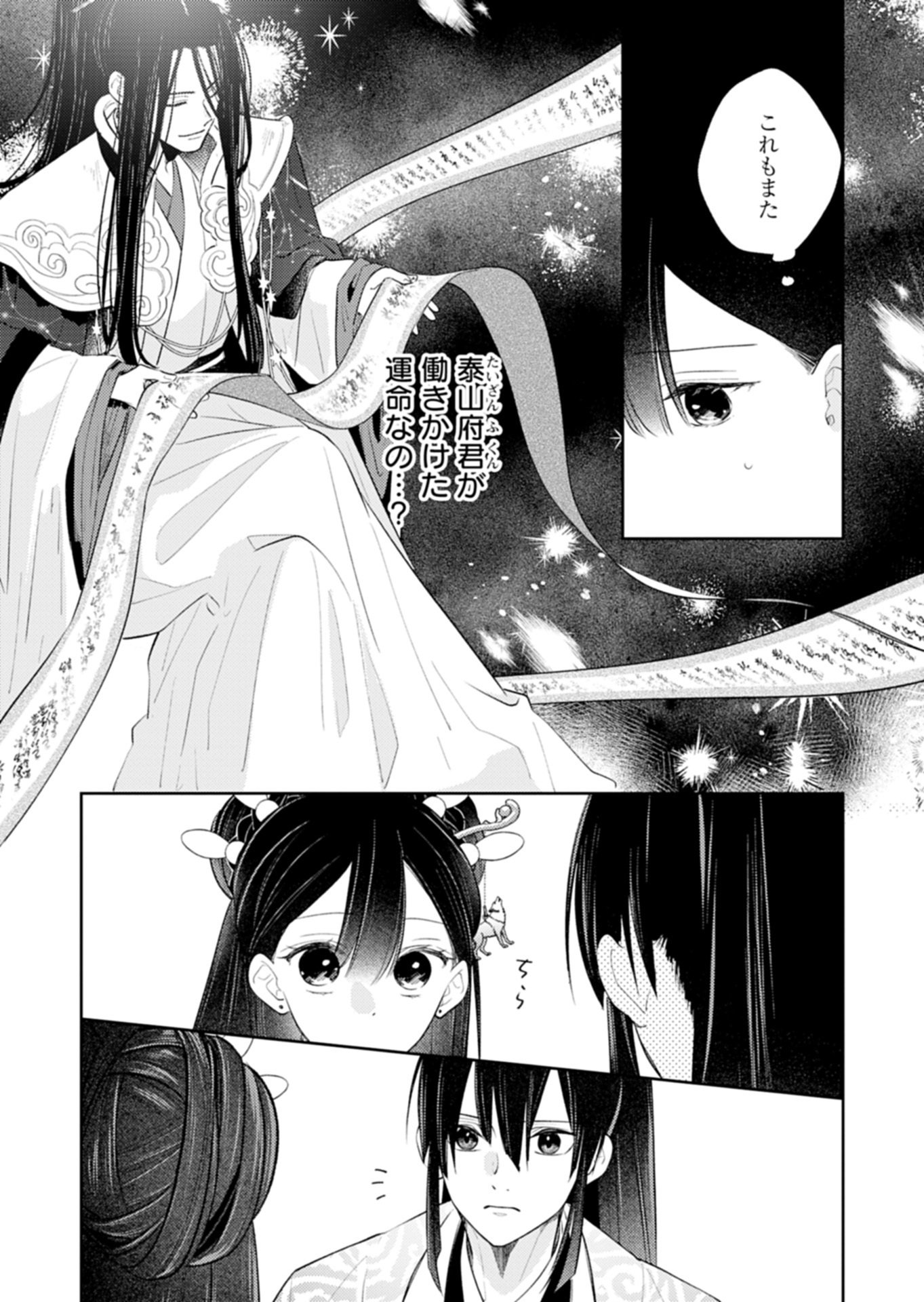 Kohakukoku Sumiyaden: Koukyuu no Yoi ni Gekka wa Kagayaku Chapter 5.2 16ページ