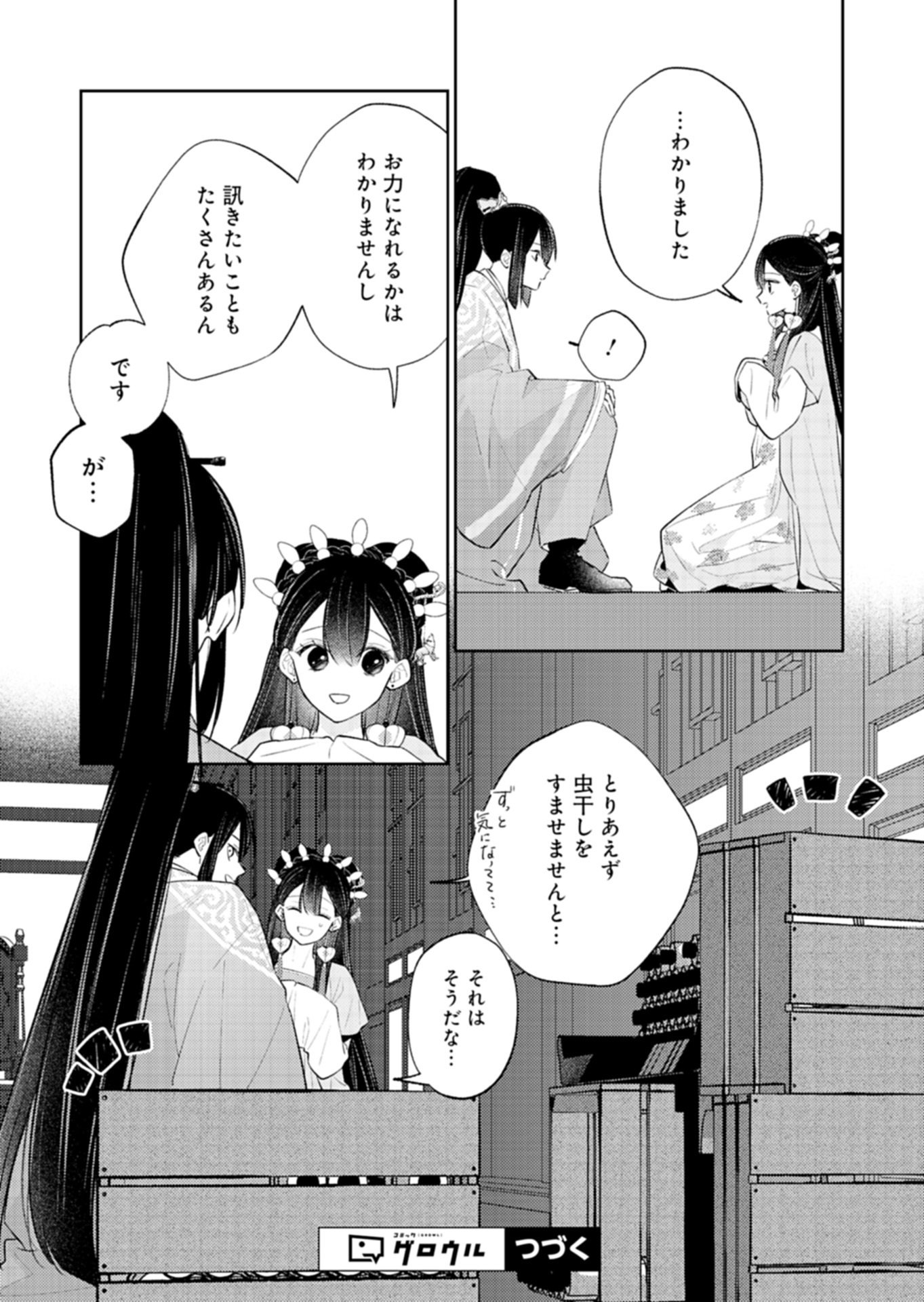 Kohakukoku Sumiyaden: Koukyuu no Yoi ni Gekka wa Kagayaku Chapter 5.2 17ページ