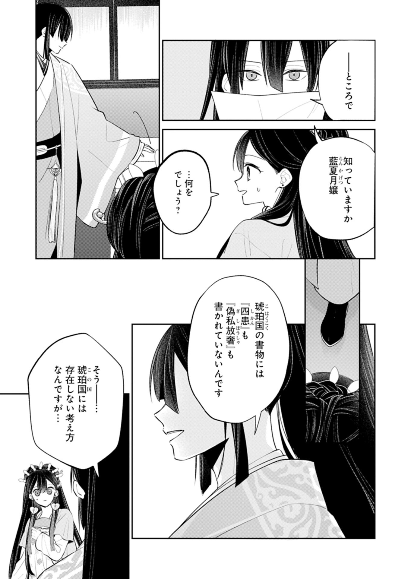 Kohakukoku Sumiyaden: Koukyuu no Yoi ni Gekka wa Kagayaku Chapter 5.2 3ページ